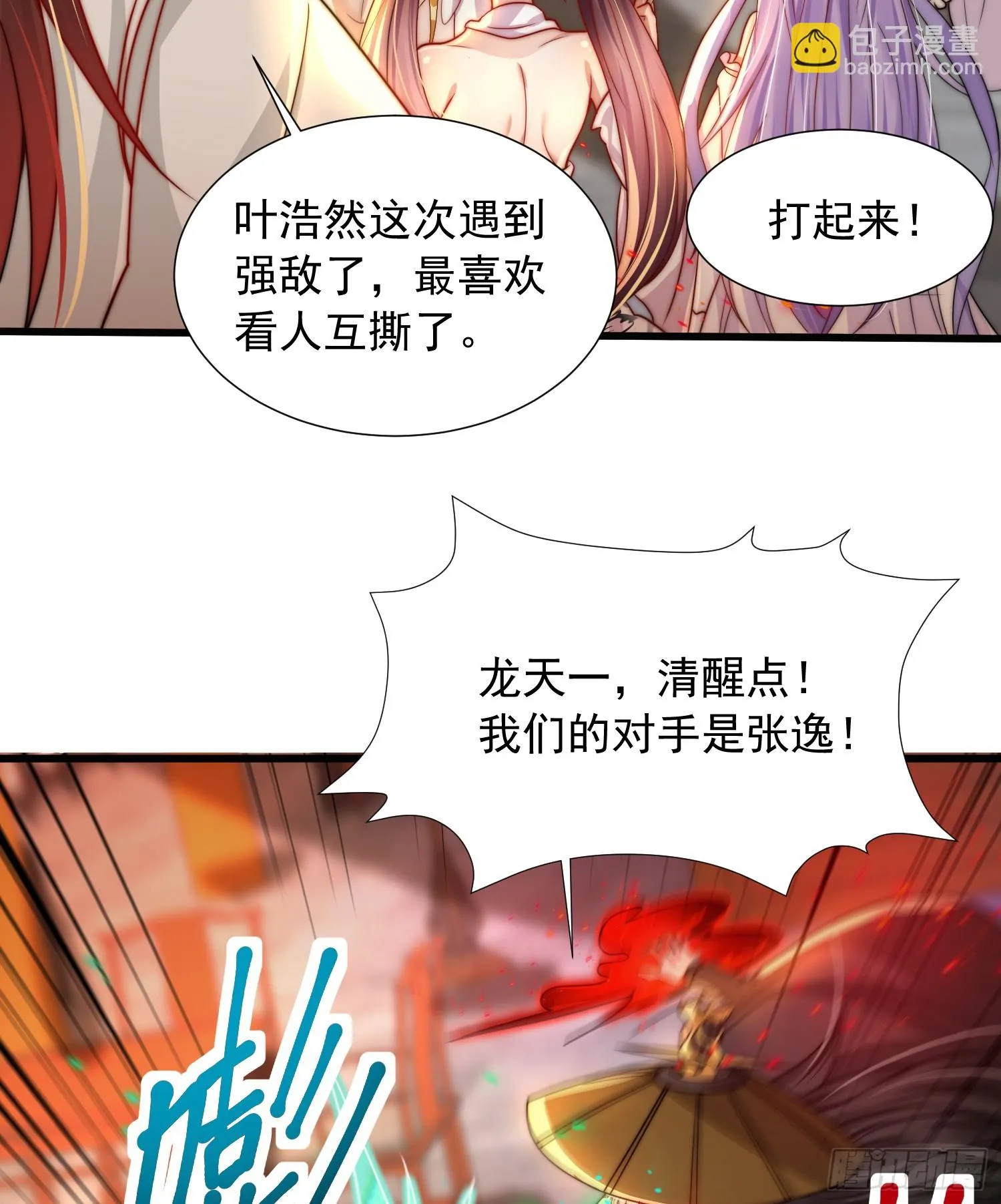第17话 张逸坐收渔翁之利！ 第55页