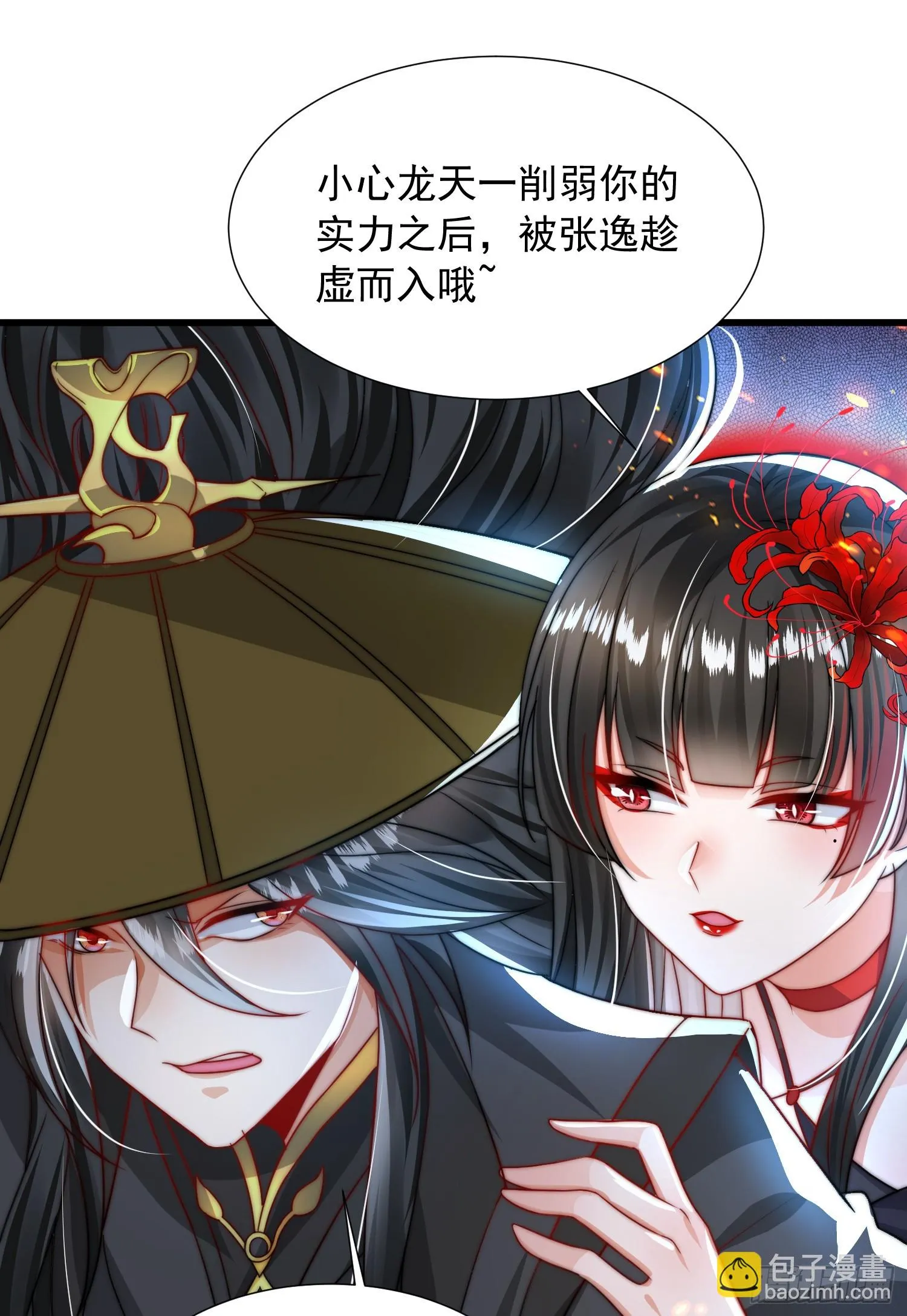 第17话 张逸坐收渔翁之利！ 第57页