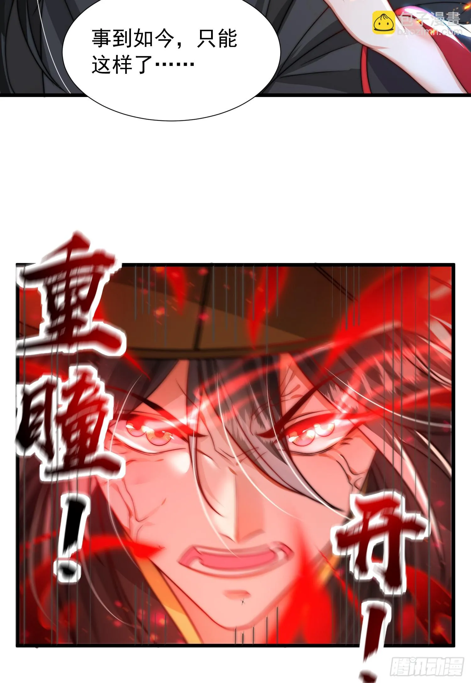 第17话 张逸坐收渔翁之利！ 第58页