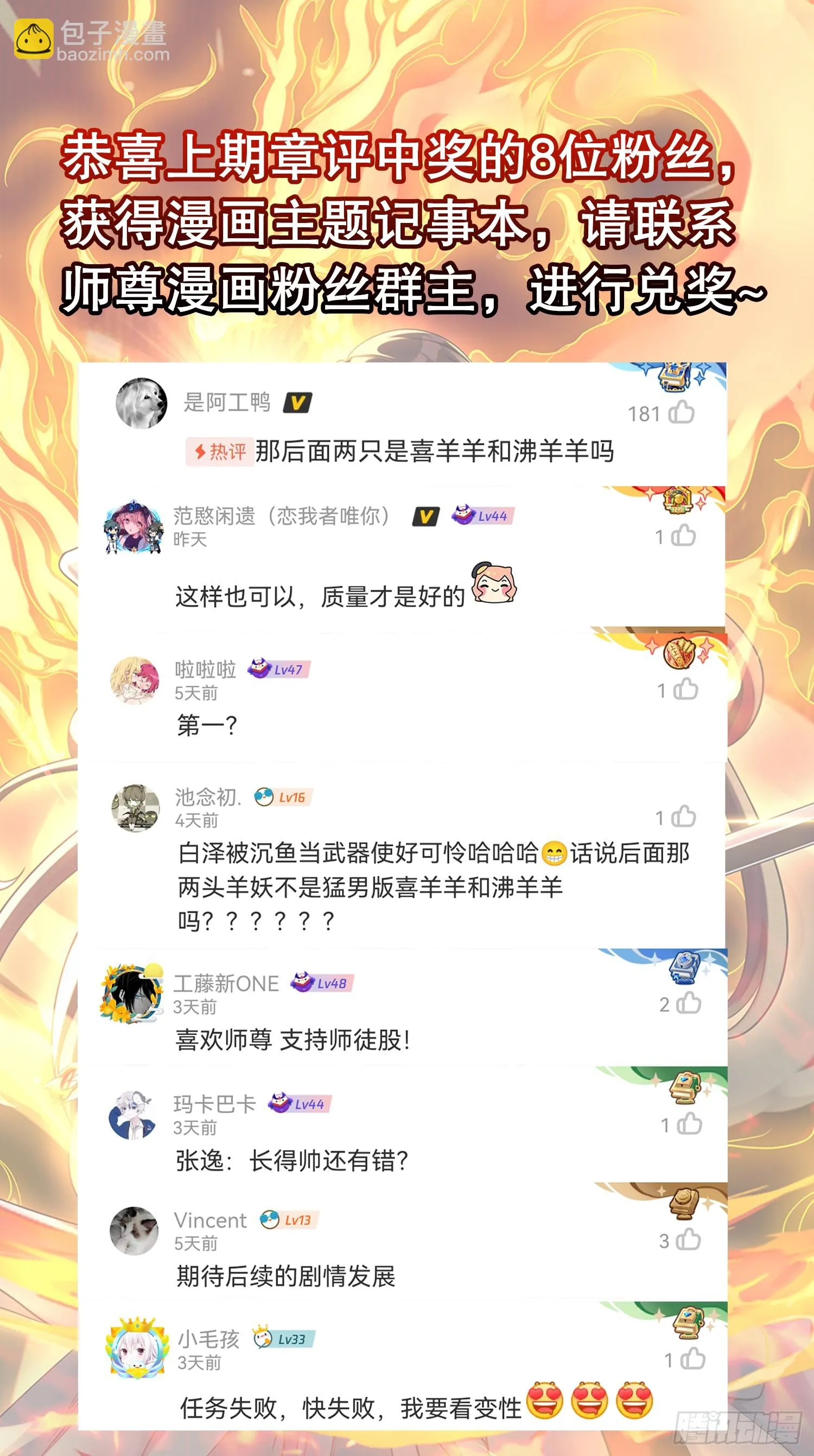 第17话 张逸坐收渔翁之利！ 第62页