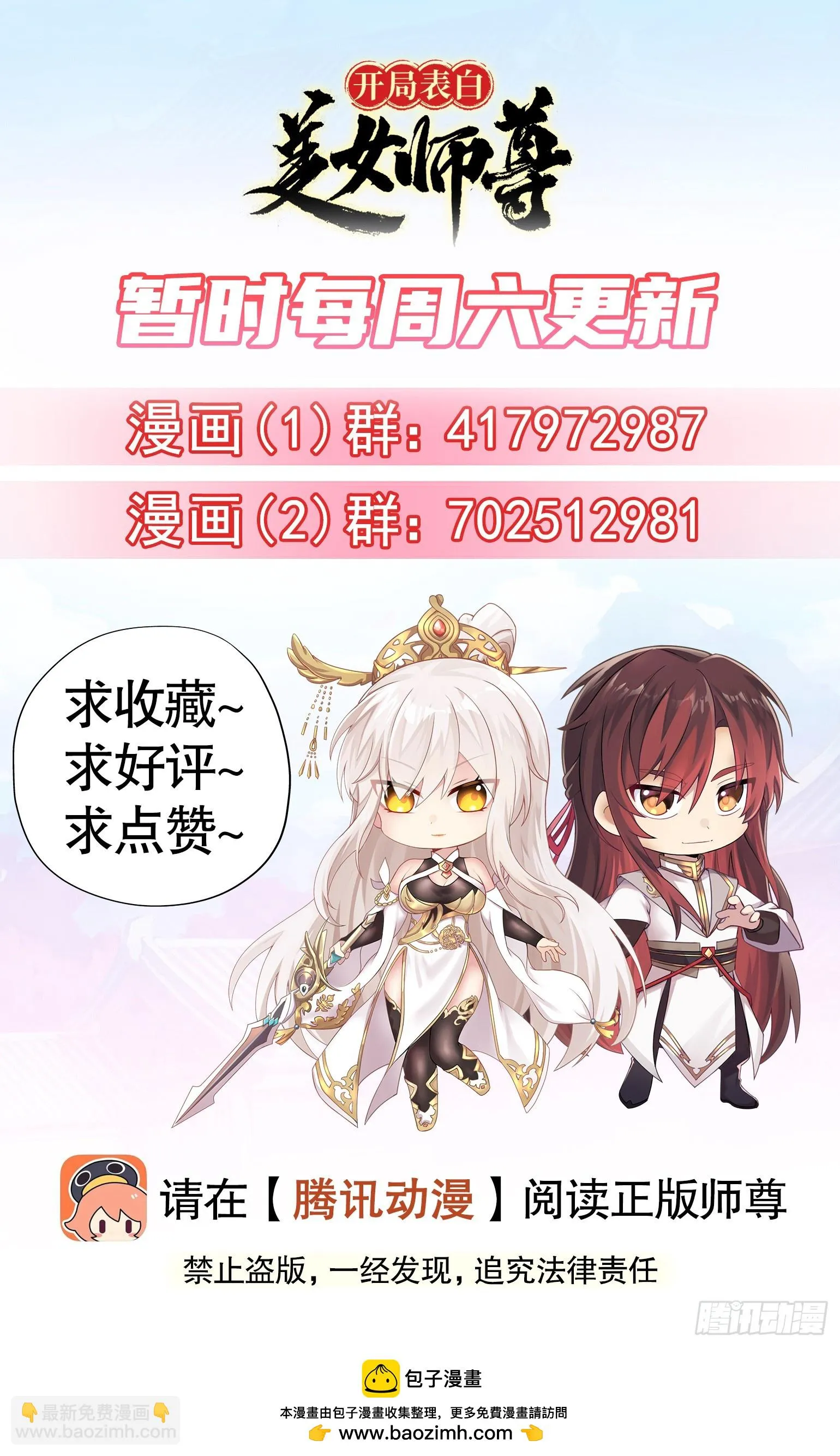 第17话 张逸坐收渔翁之利！ 第65页