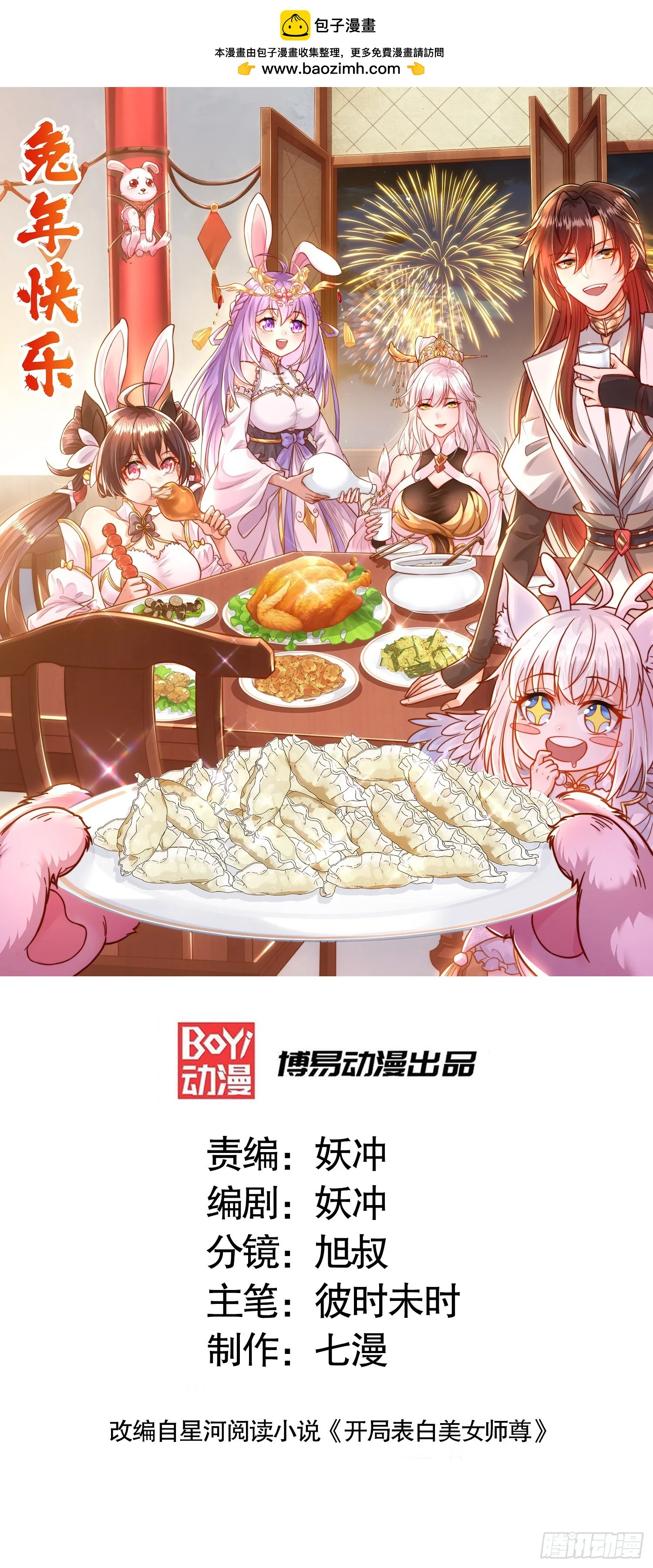 第18话 洗劫大蛮禁地宝物 第1页