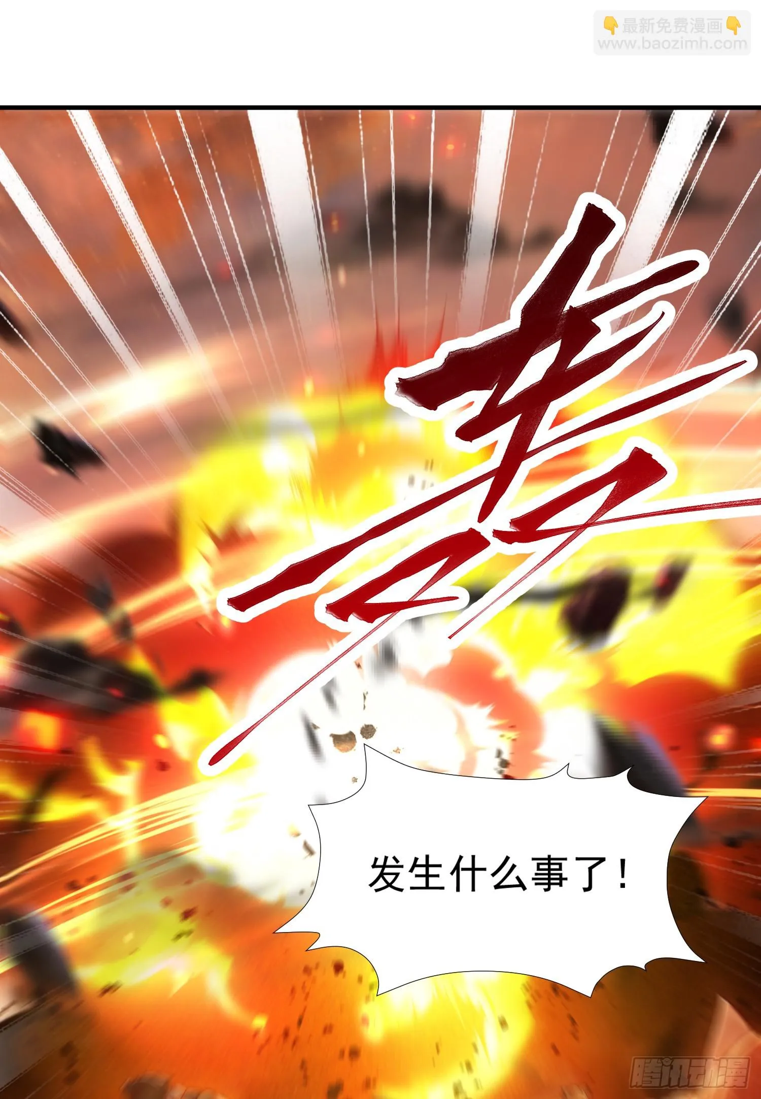 第18话 洗劫大蛮禁地宝物 第2页