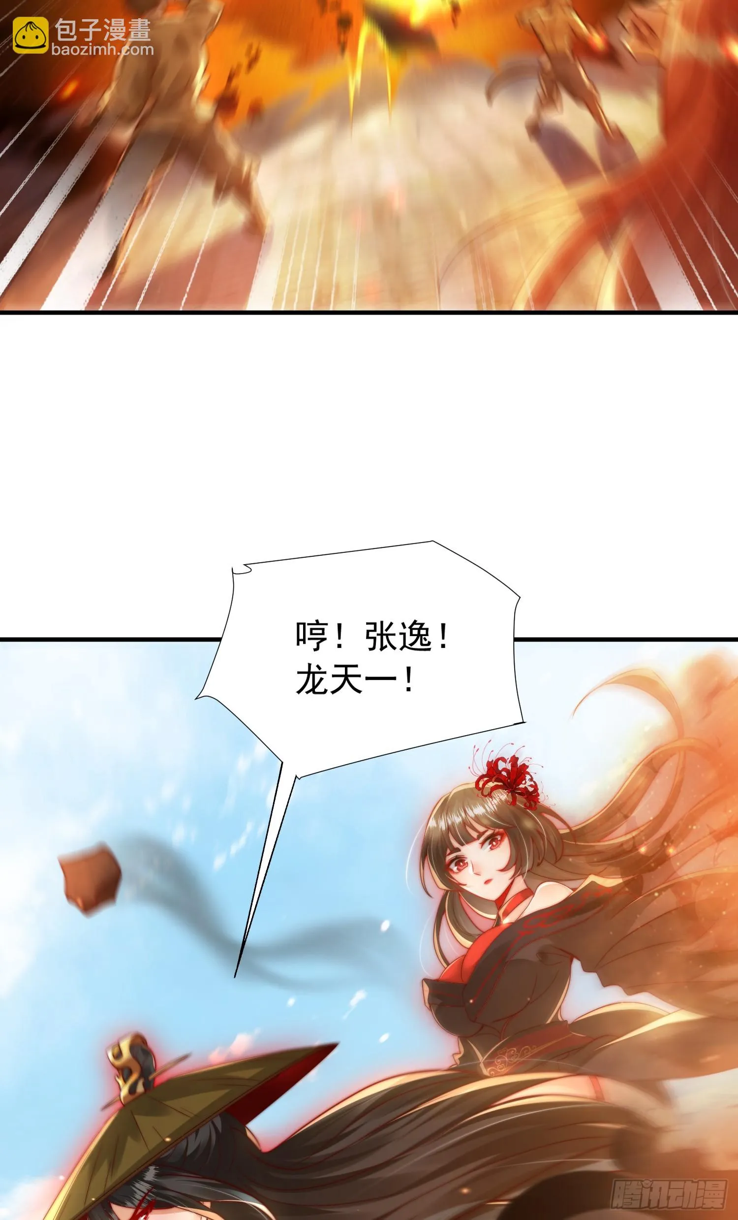 第18话 洗劫大蛮禁地宝物 第3页