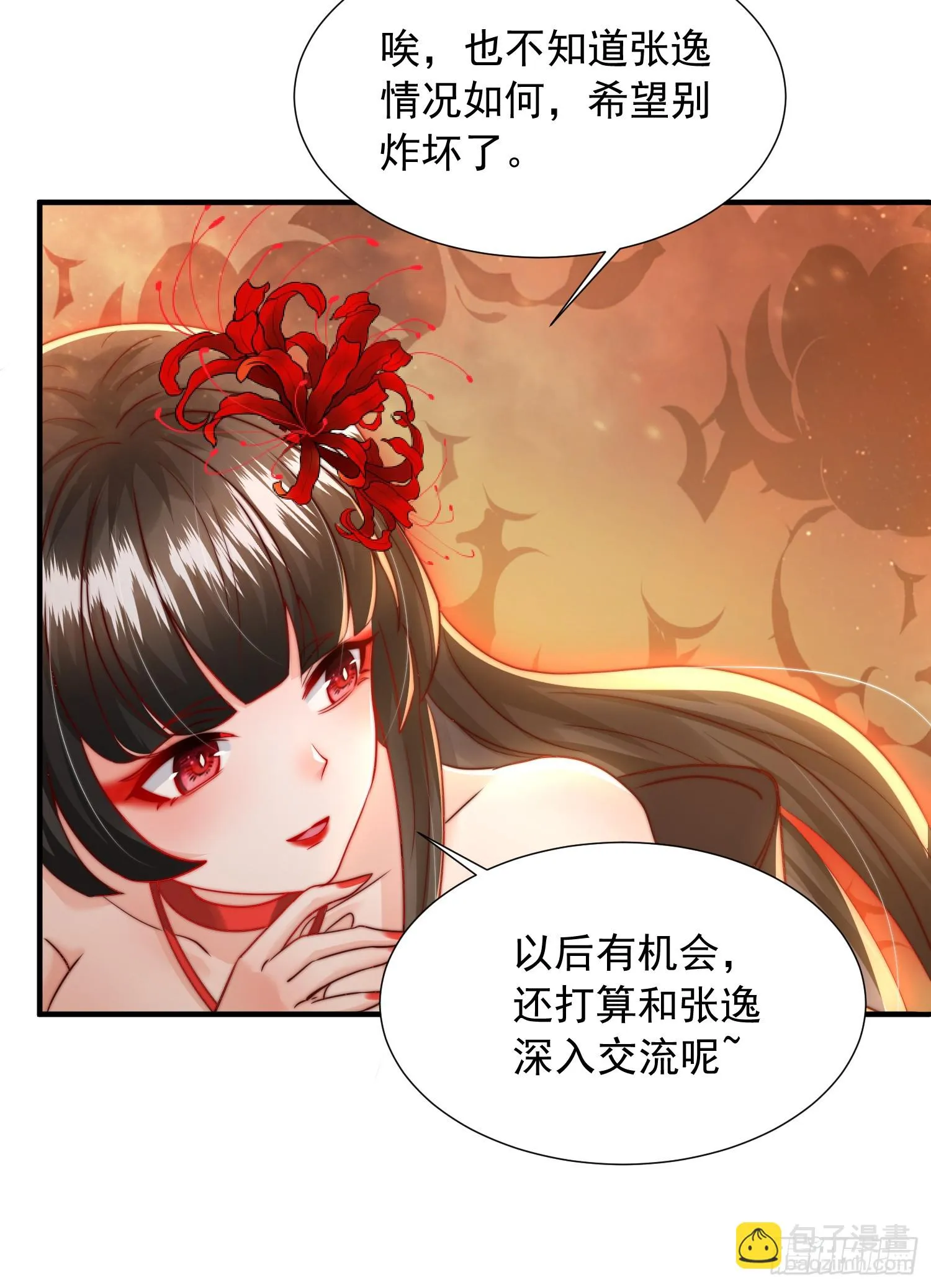 第18话 洗劫大蛮禁地宝物 第5页