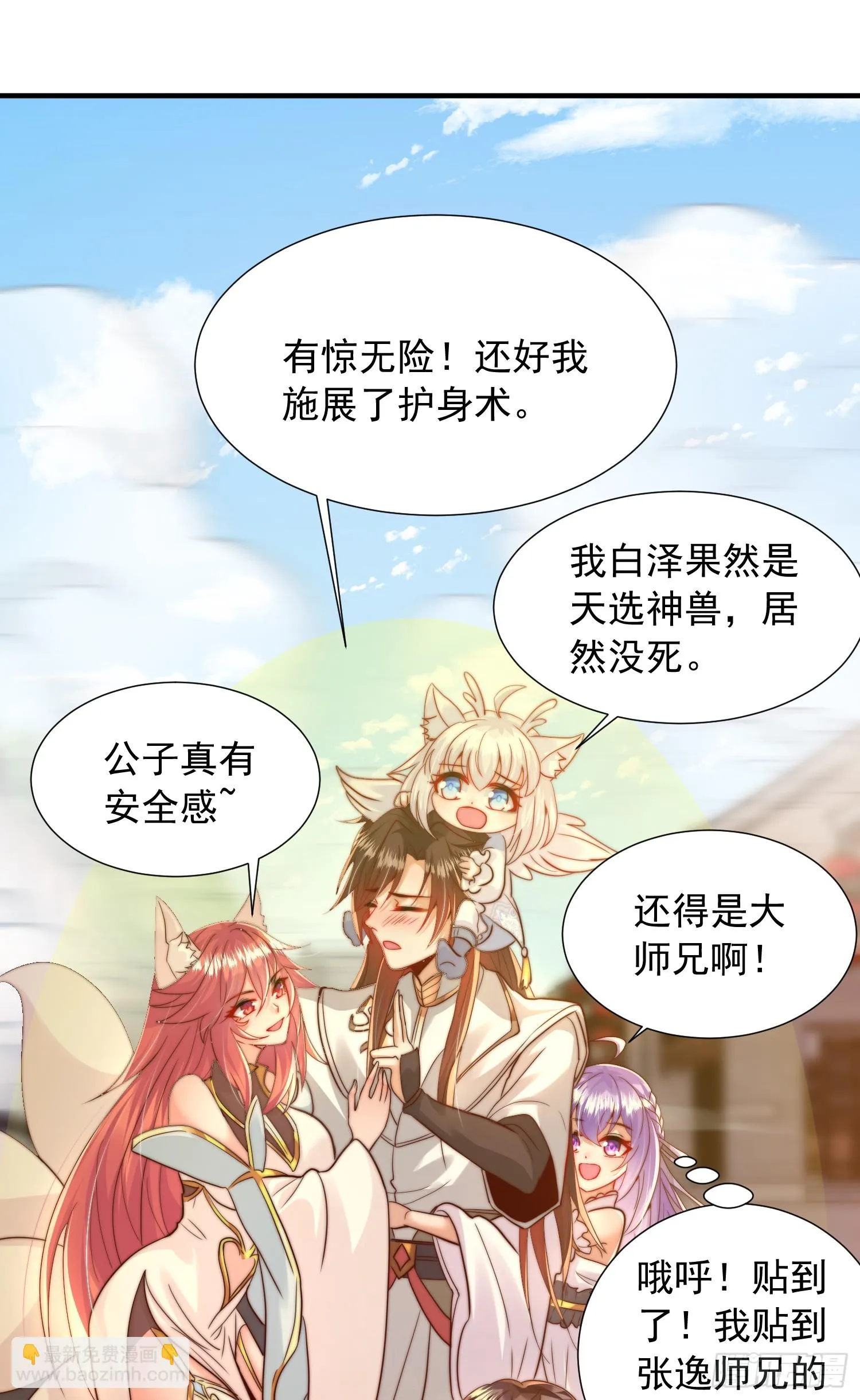 第18话 洗劫大蛮禁地宝物 第6页