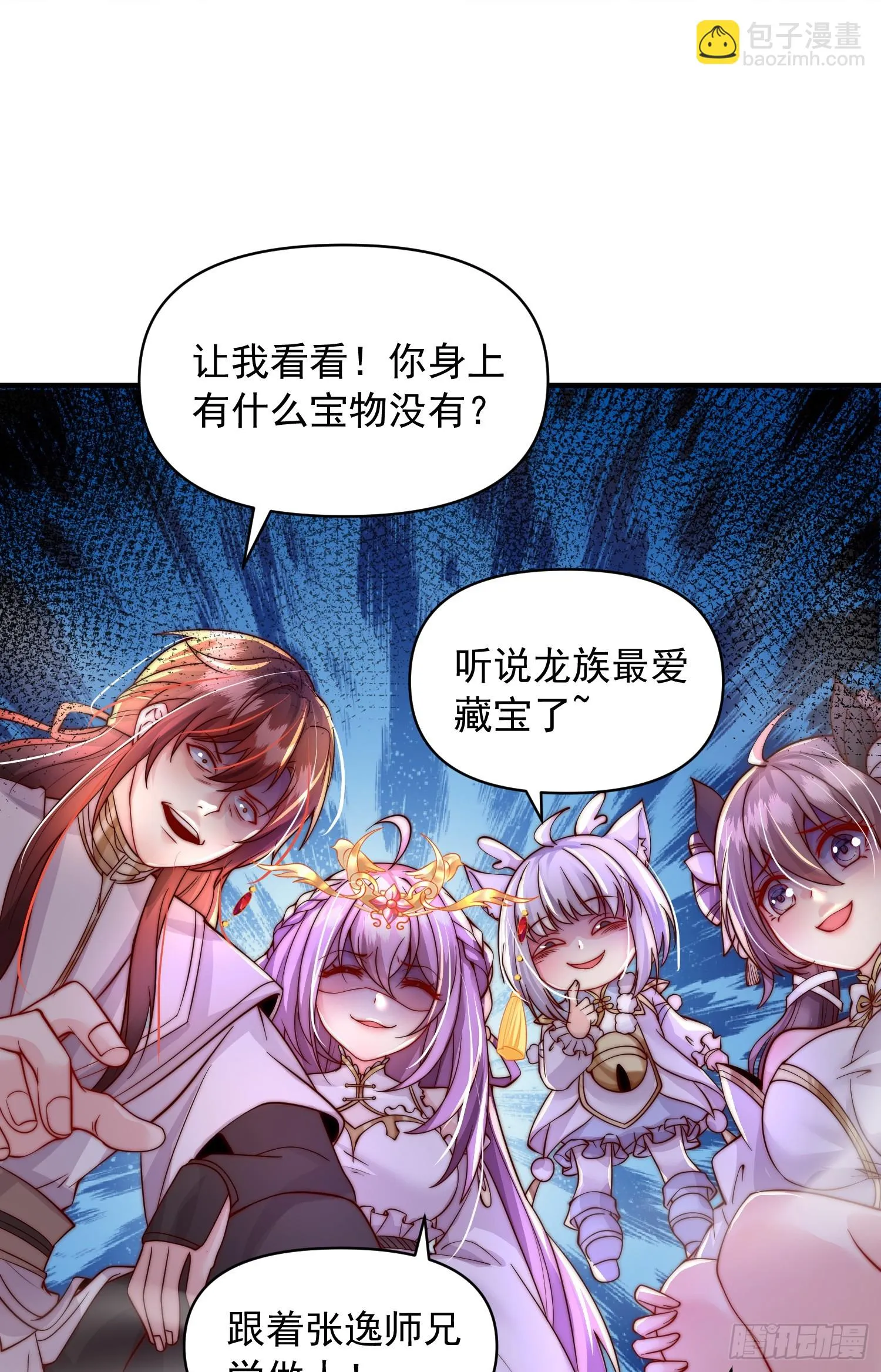 第18话 洗劫大蛮禁地宝物 第13页