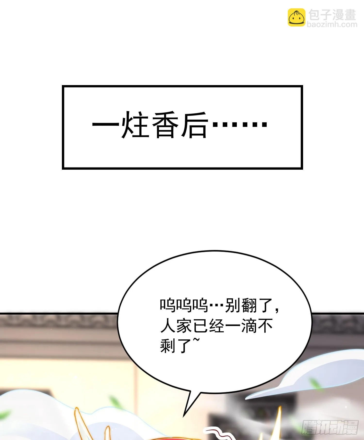 第18话 洗劫大蛮禁地宝物 第19页