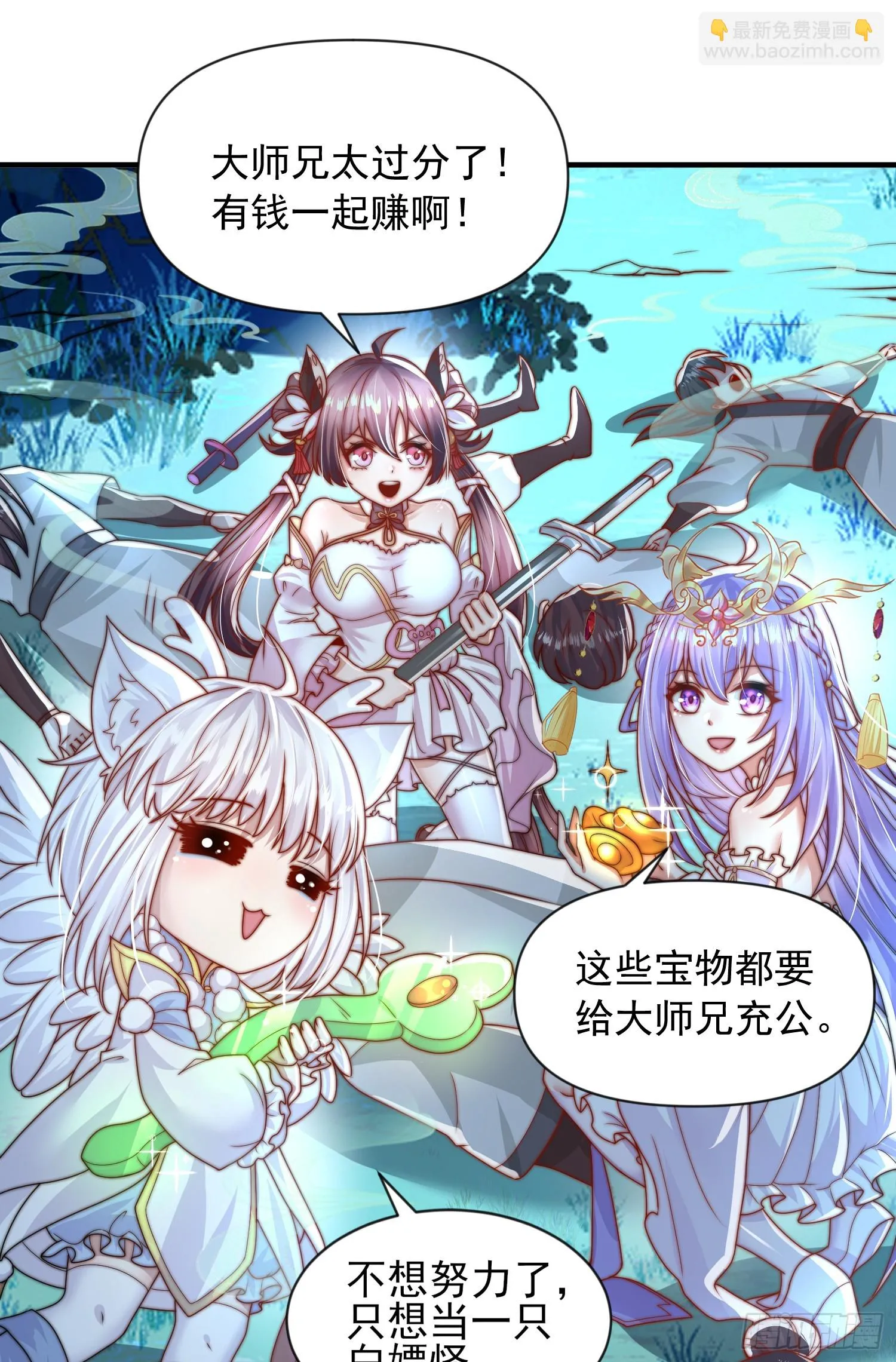 第18话 洗劫大蛮禁地宝物 第32页