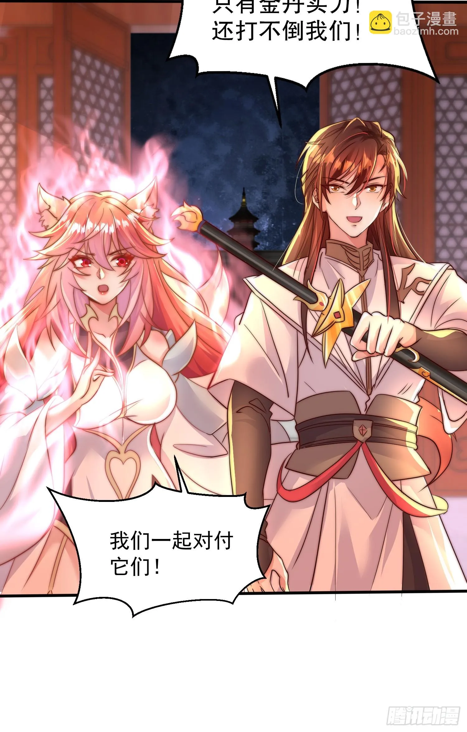 第18话 洗劫大蛮禁地宝物 第42页