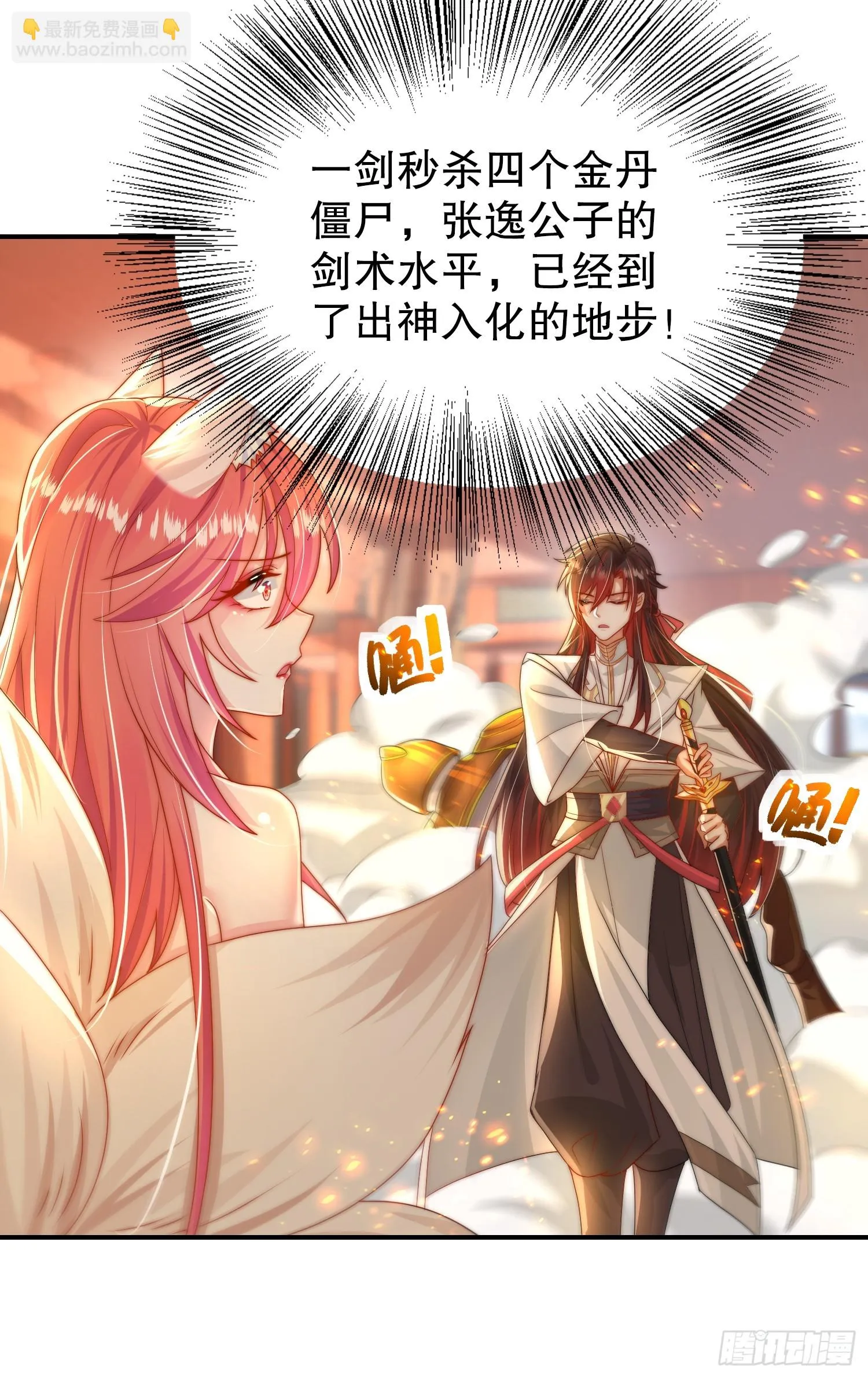 第18话 洗劫大蛮禁地宝物 第47页