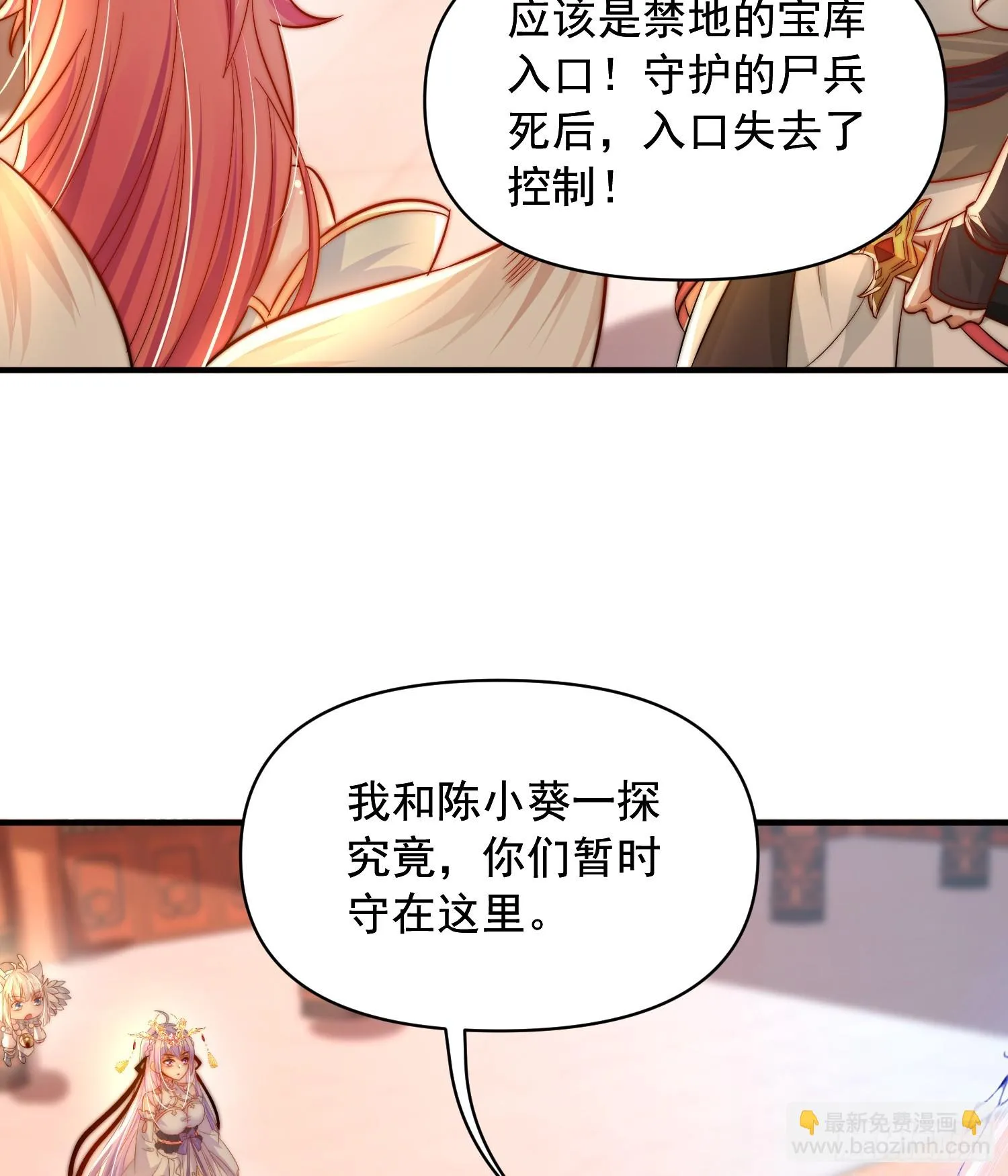 第18话 洗劫大蛮禁地宝物 第49页