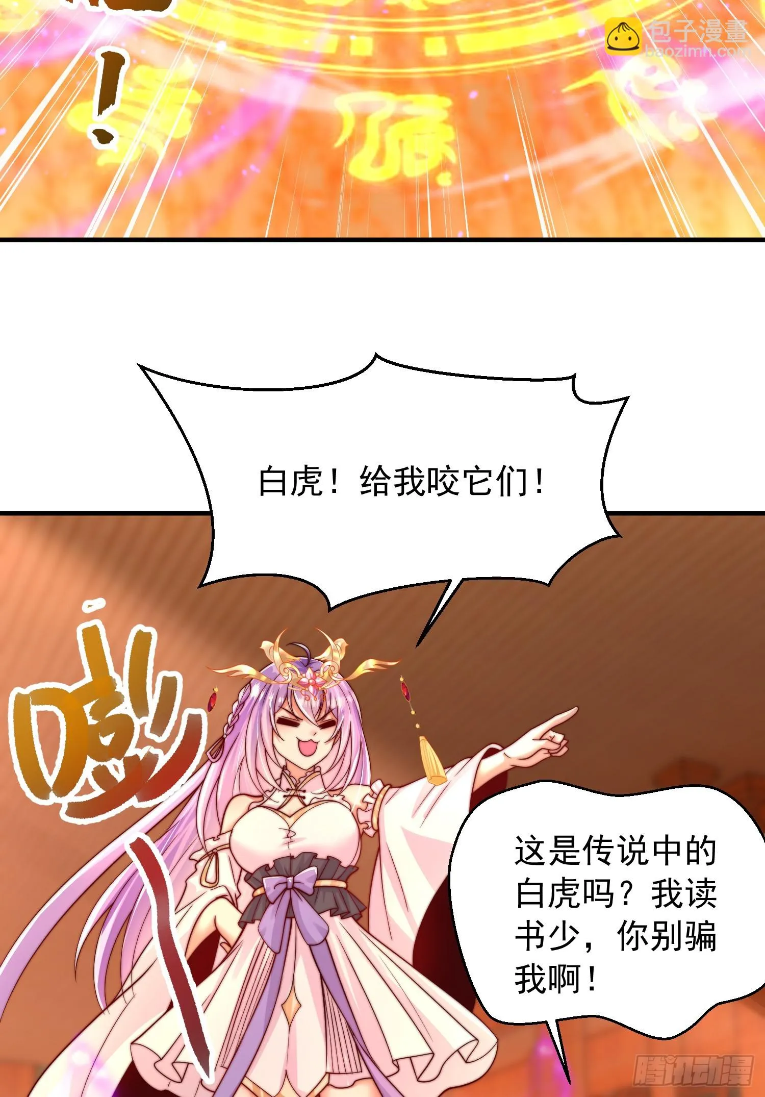 第18话 洗劫大蛮禁地宝物 第54页