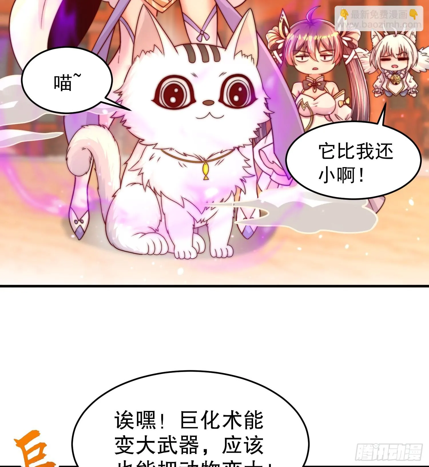 第18话 洗劫大蛮禁地宝物 第55页