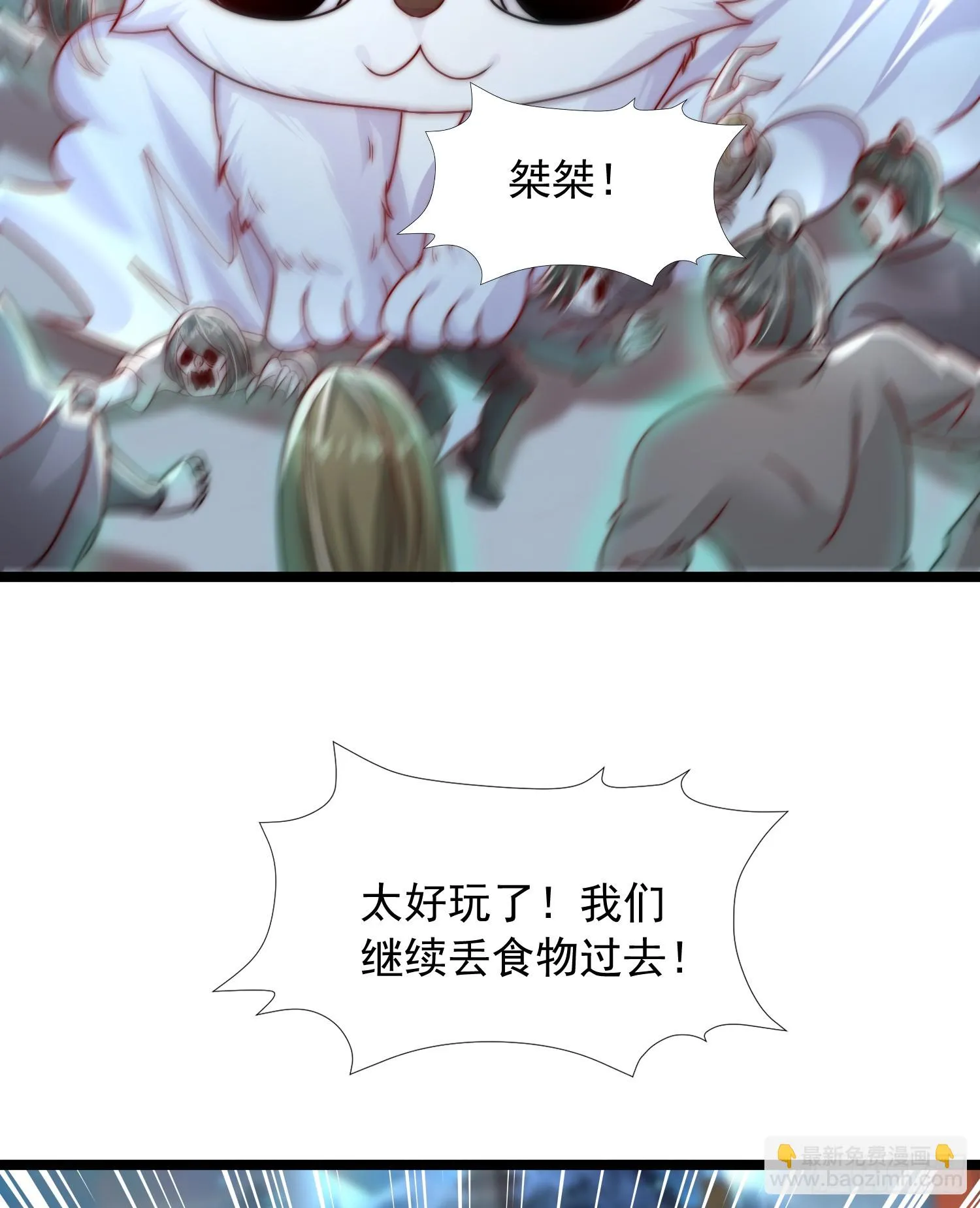 第18话 洗劫大蛮禁地宝物 第61页