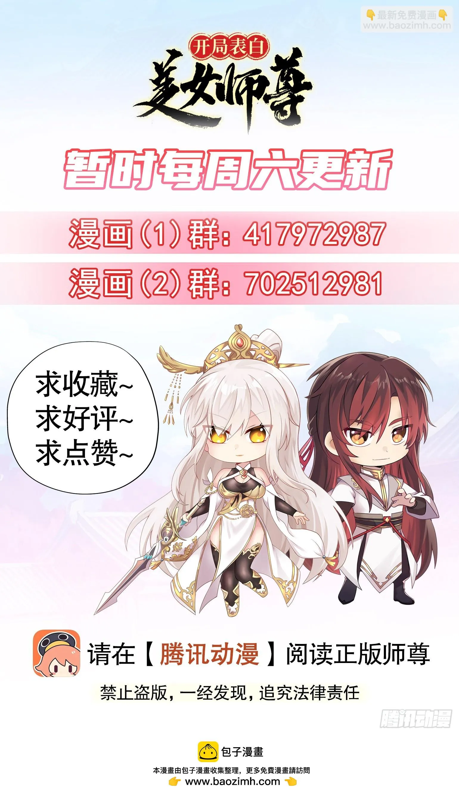 第18话 洗劫大蛮禁地宝物 第73页