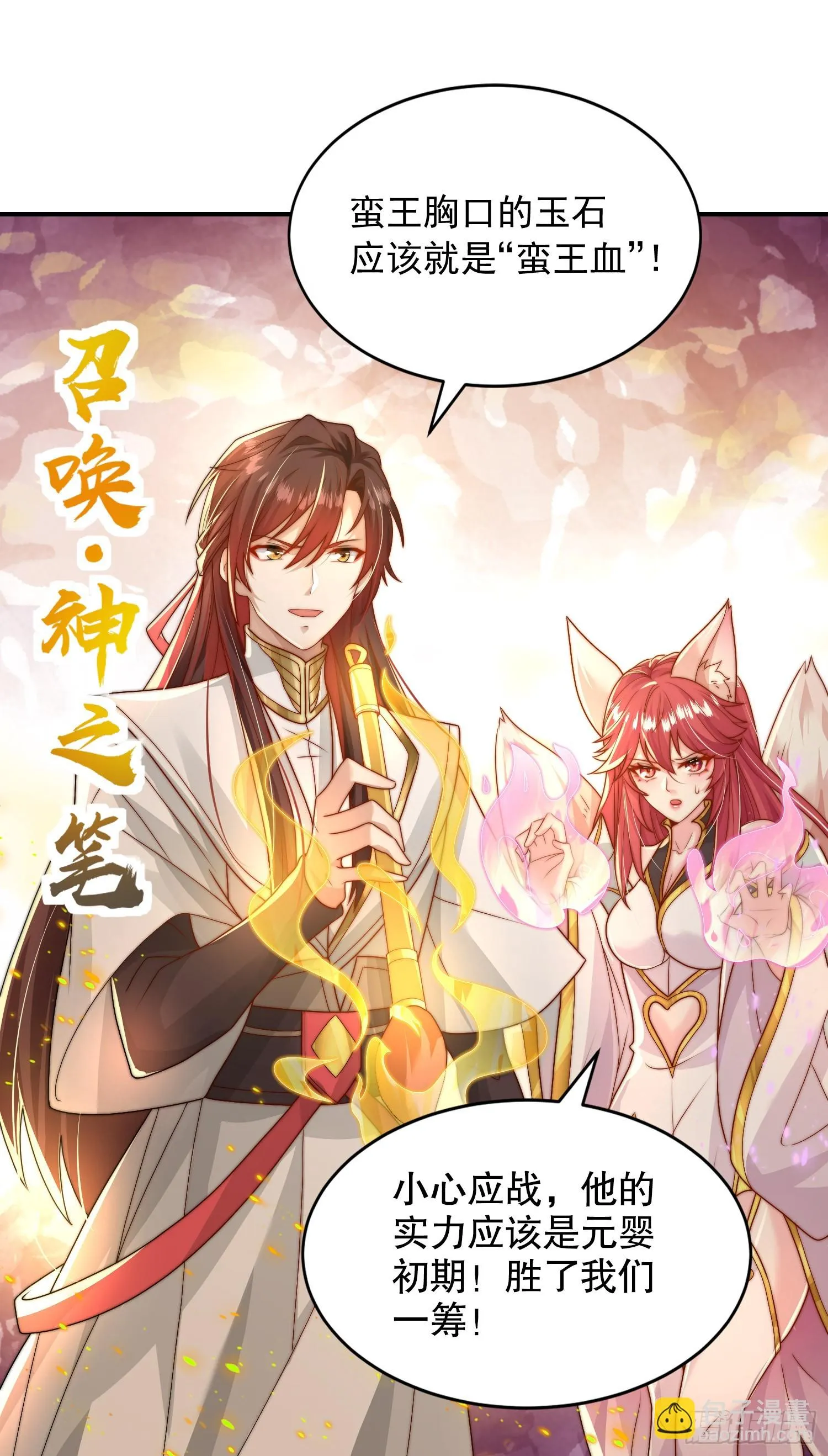 第19话 反派被变成了狗？ 第3页