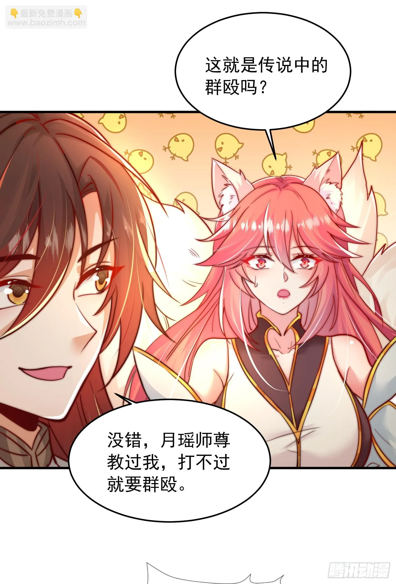 第19话 反派被变成了狗？ 第10页