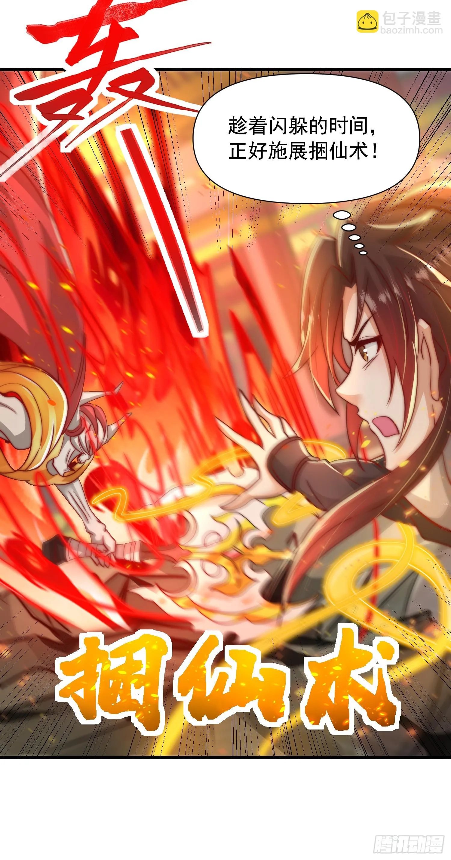 第19话 反派被变成了狗？ 第14页