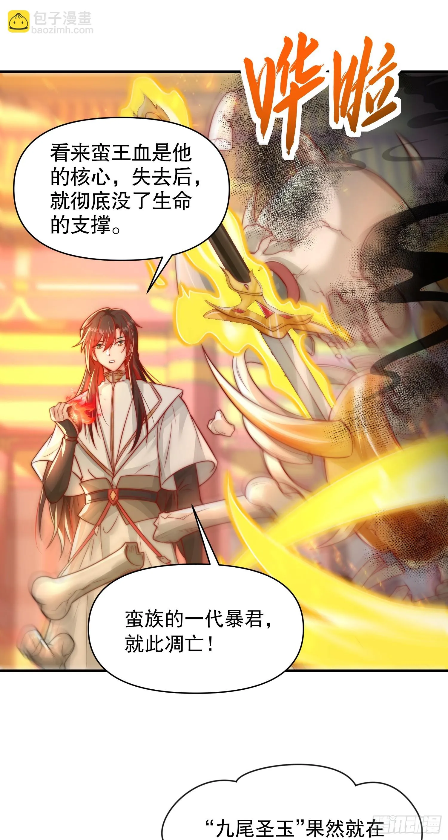第19话 反派被变成了狗？ 第20页