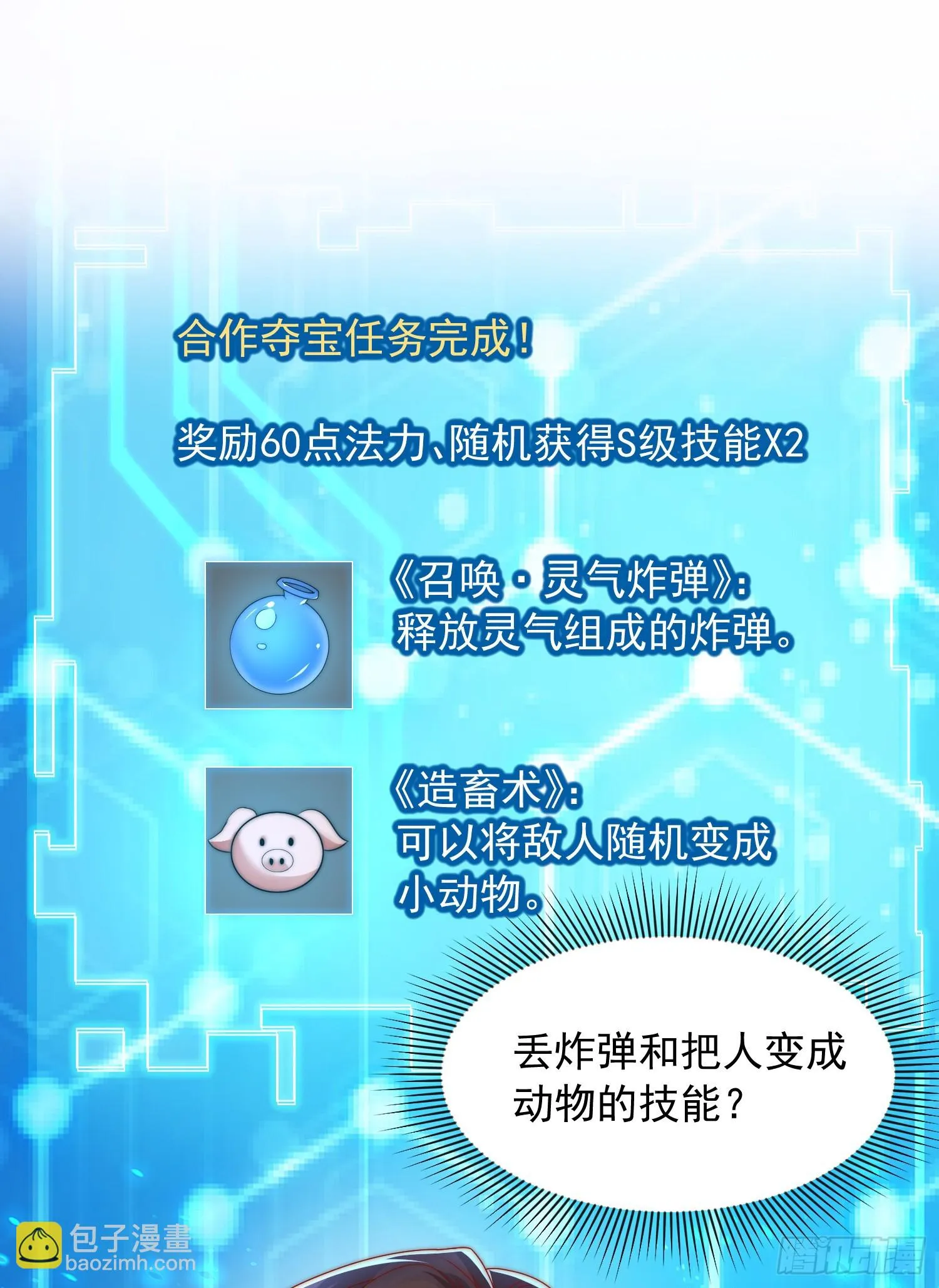 第19话 反派被变成了狗？ 第22页