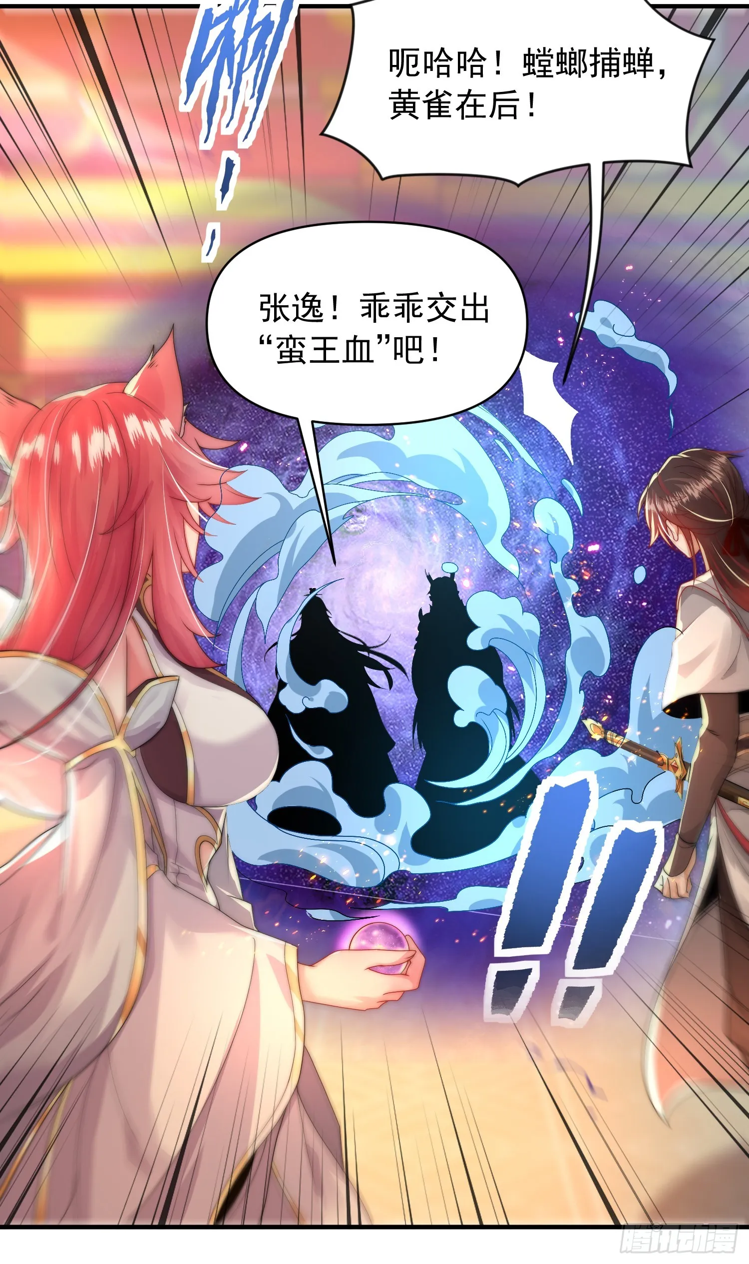 第19话 反派被变成了狗？ 第24页