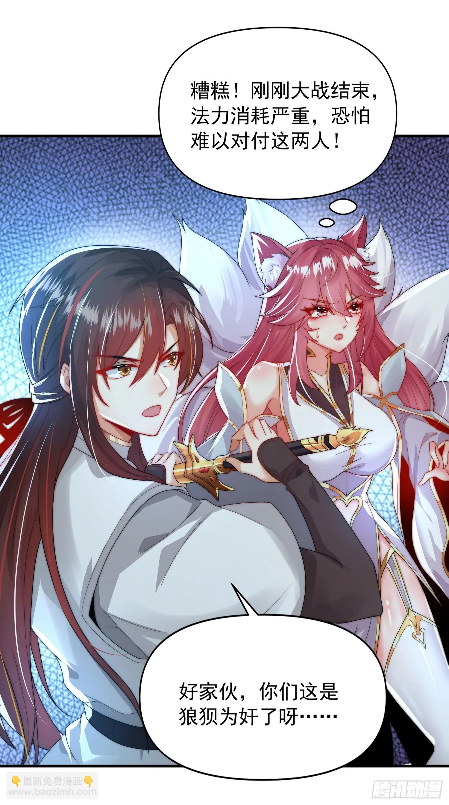 第19话 反派被变成了狗？ 第26页