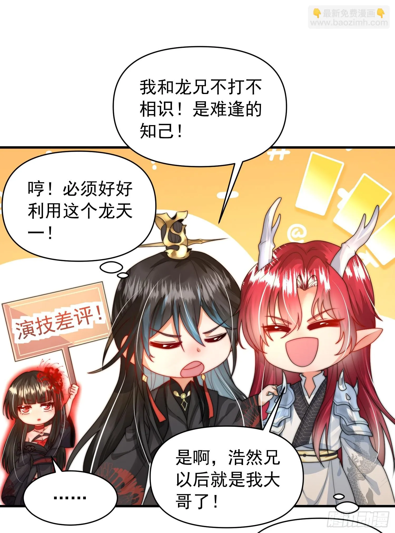 第19话 反派被变成了狗？ 第27页