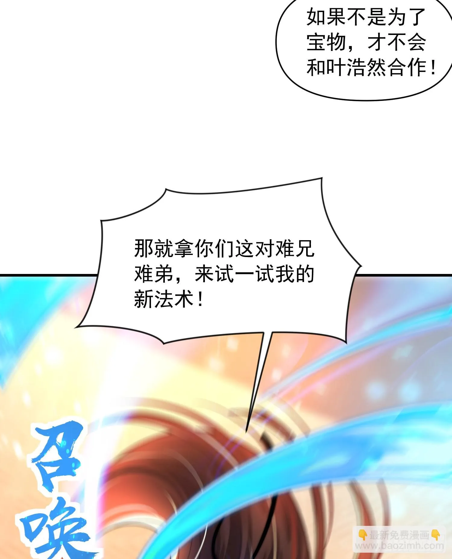 第19话 反派被变成了狗？ 第28页