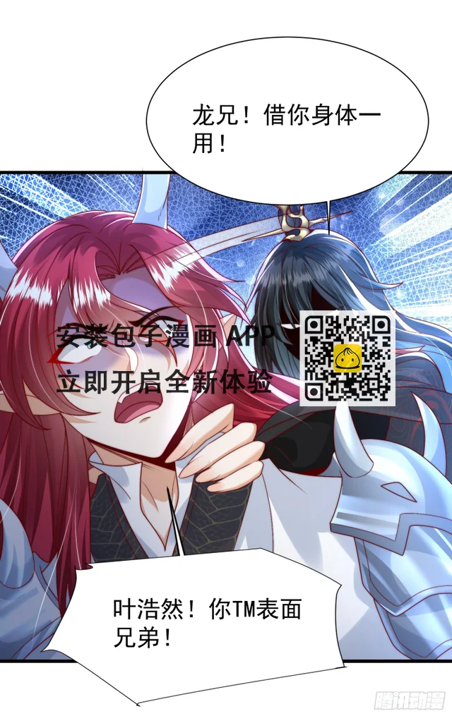 第19话 反派被变成了狗？ 第30页