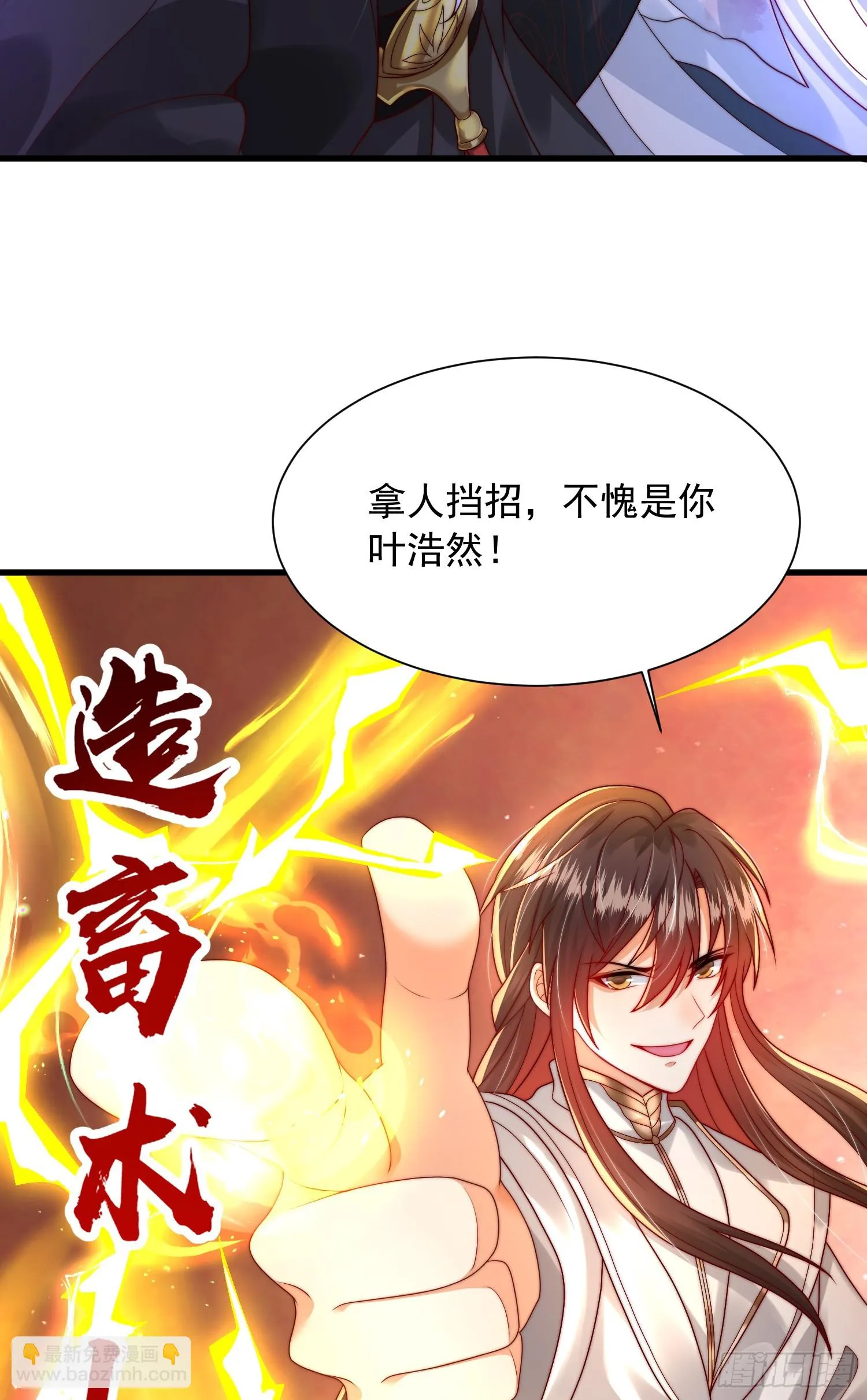 第19话 反派被变成了狗？ 第33页
