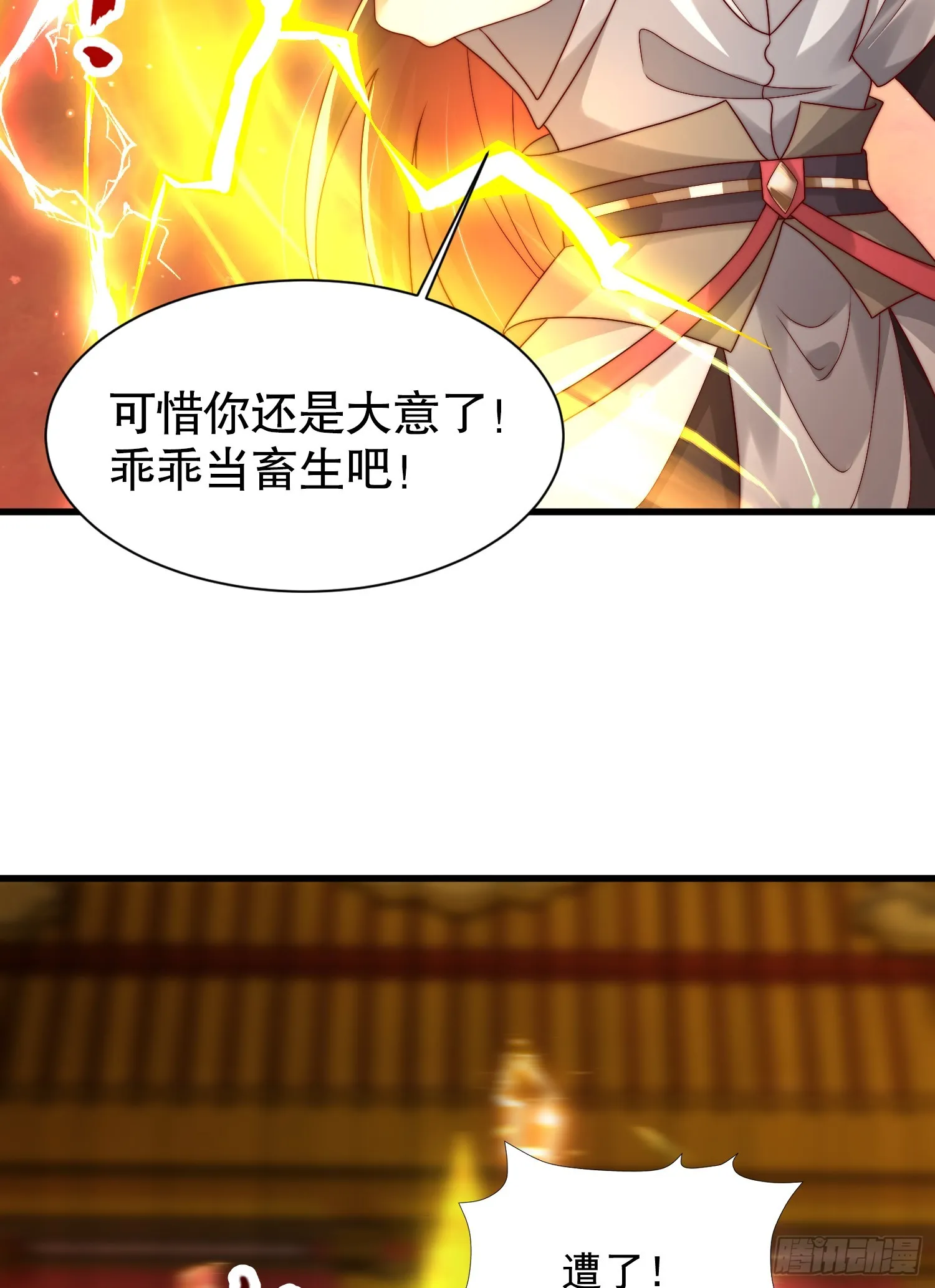 第19话 反派被变成了狗？ 第34页