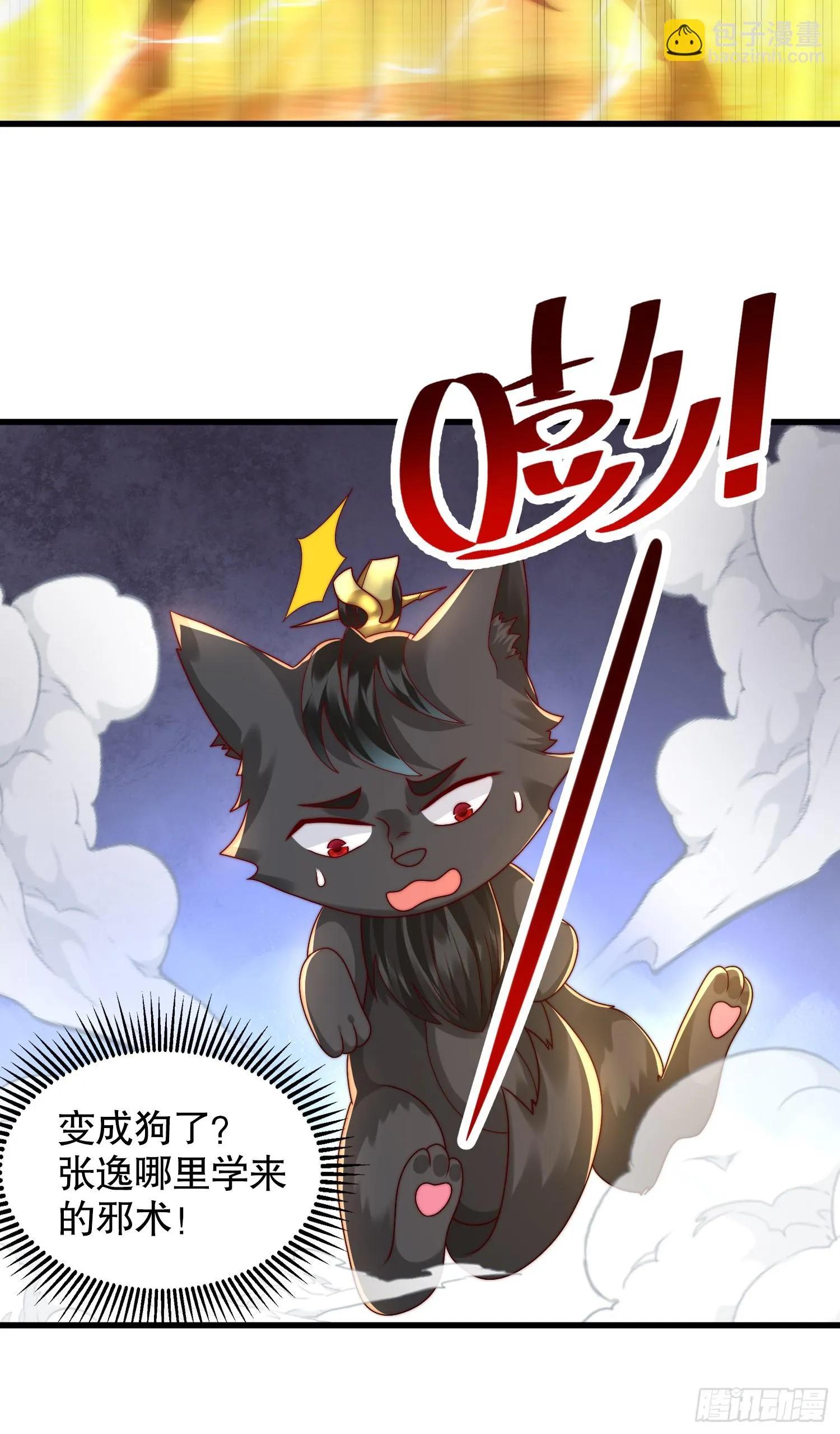 第19话 反派被变成了狗？ 第36页