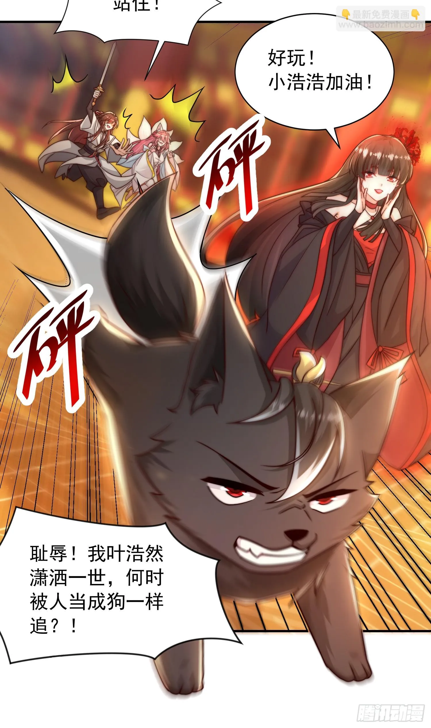 第19话 反派被变成了狗？ 第39页