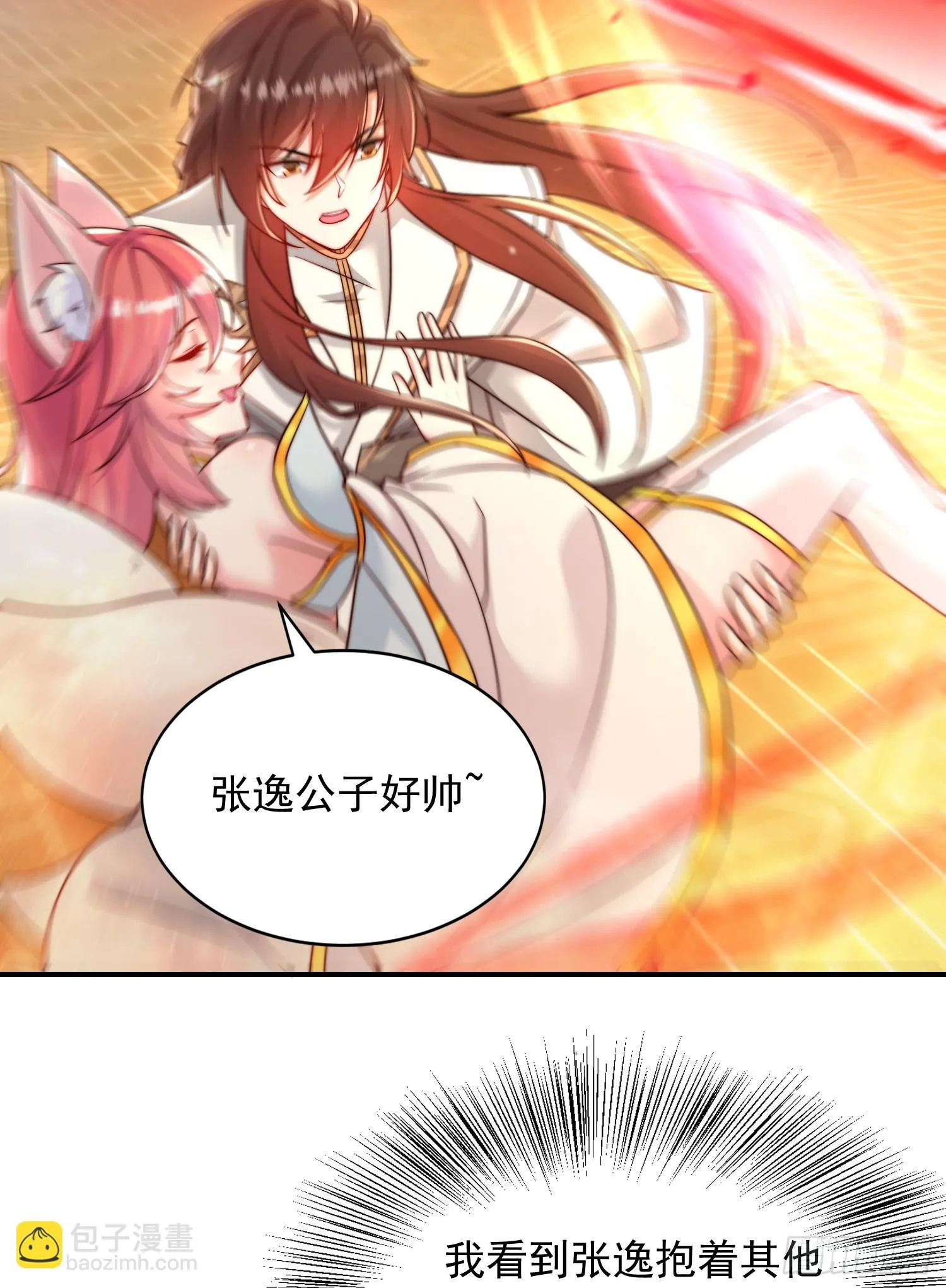 第19话 反派被变成了狗？ 第43页