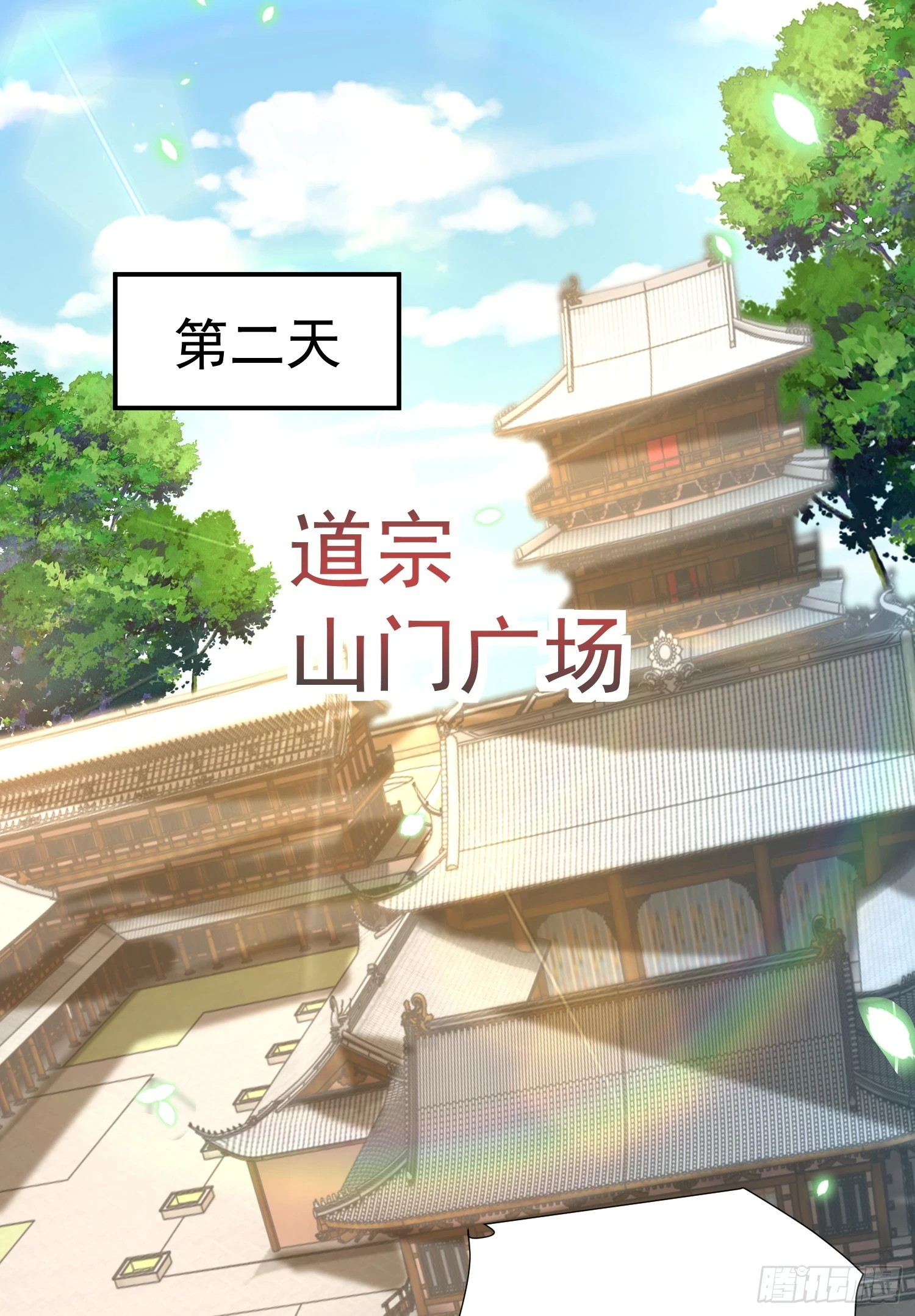 第20话 我道宗以德服人！ 第17页