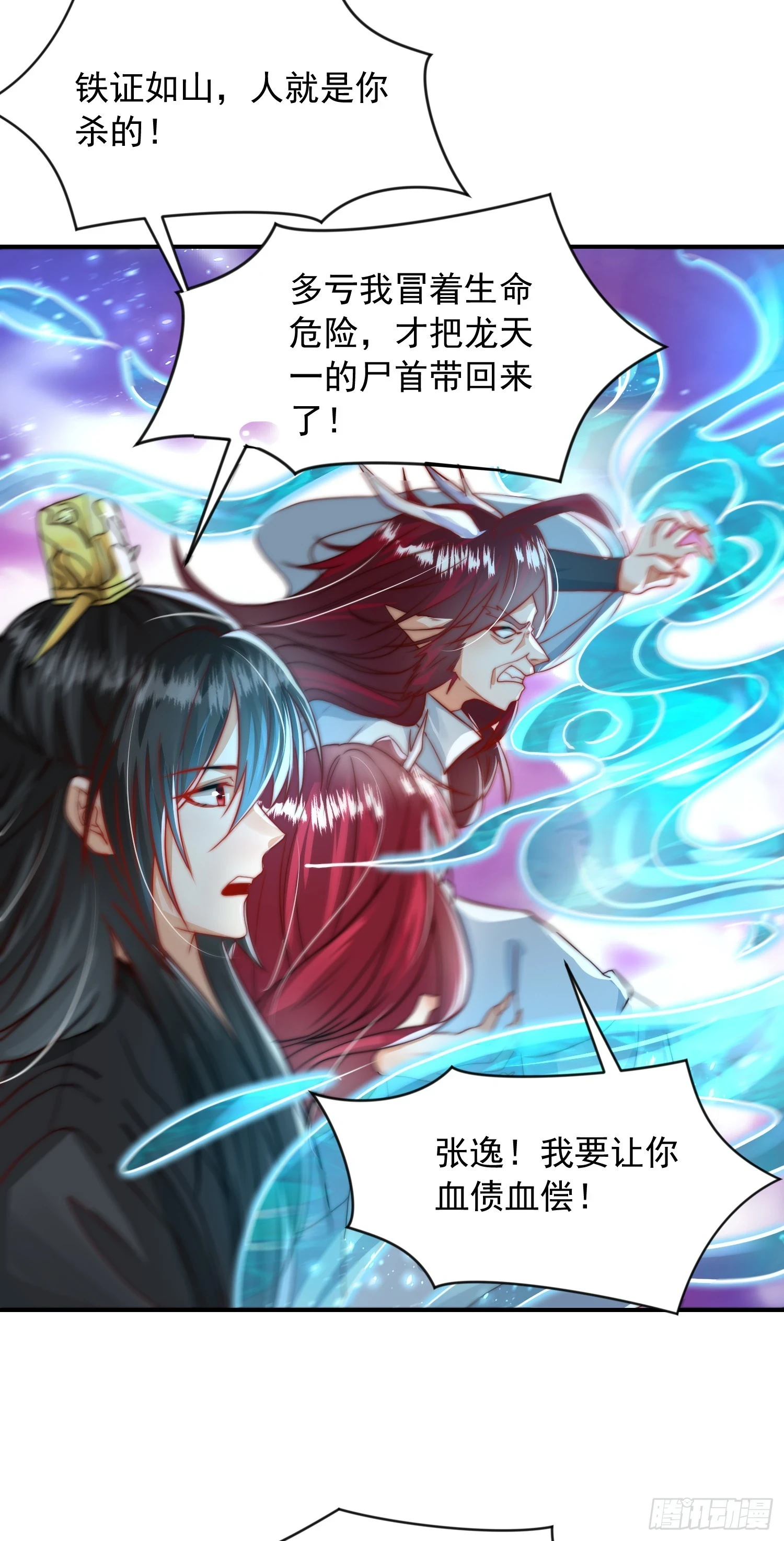第20话 我道宗以德服人！ 第27页
