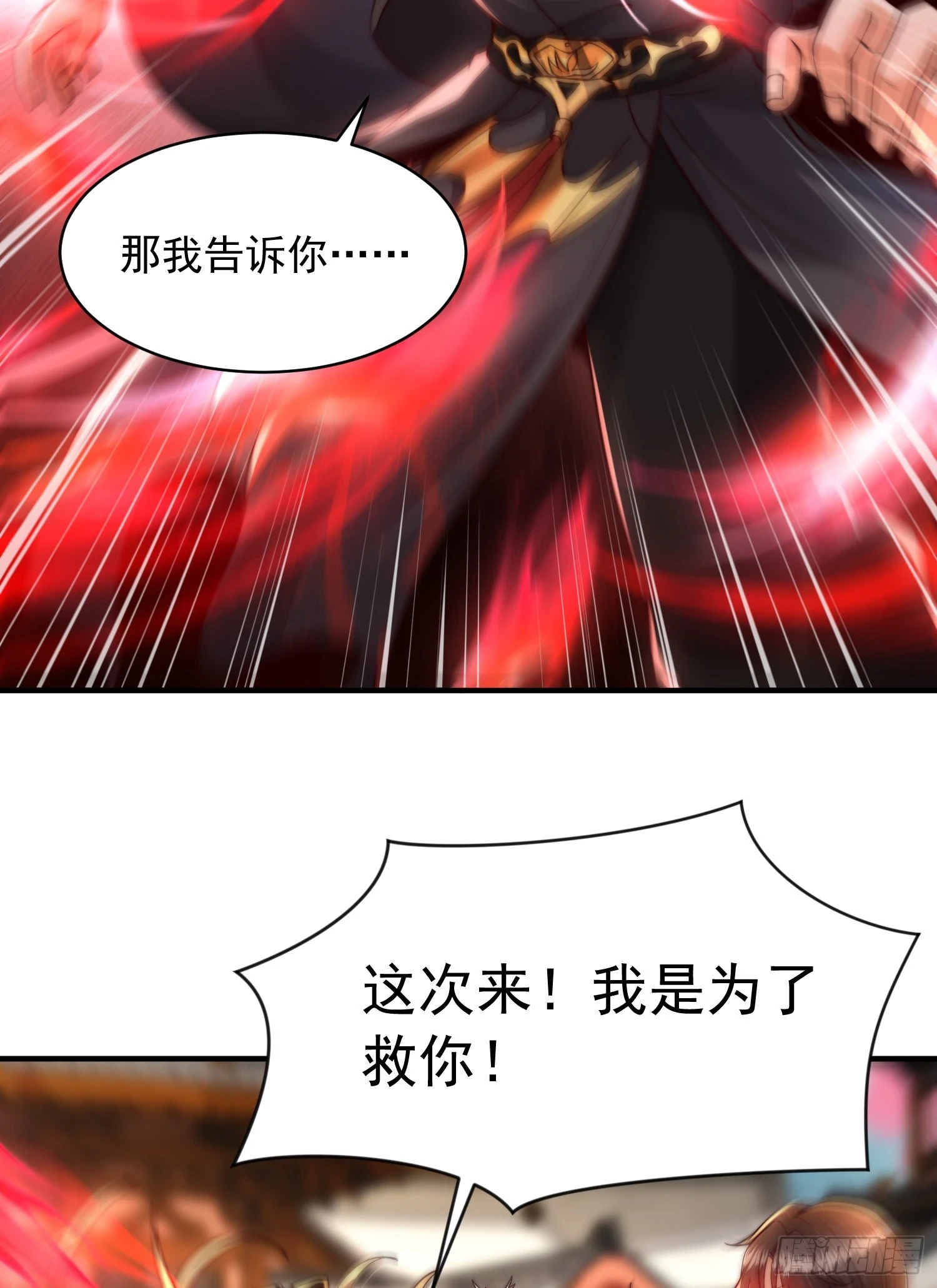第20话 我道宗以德服人！ 第44页