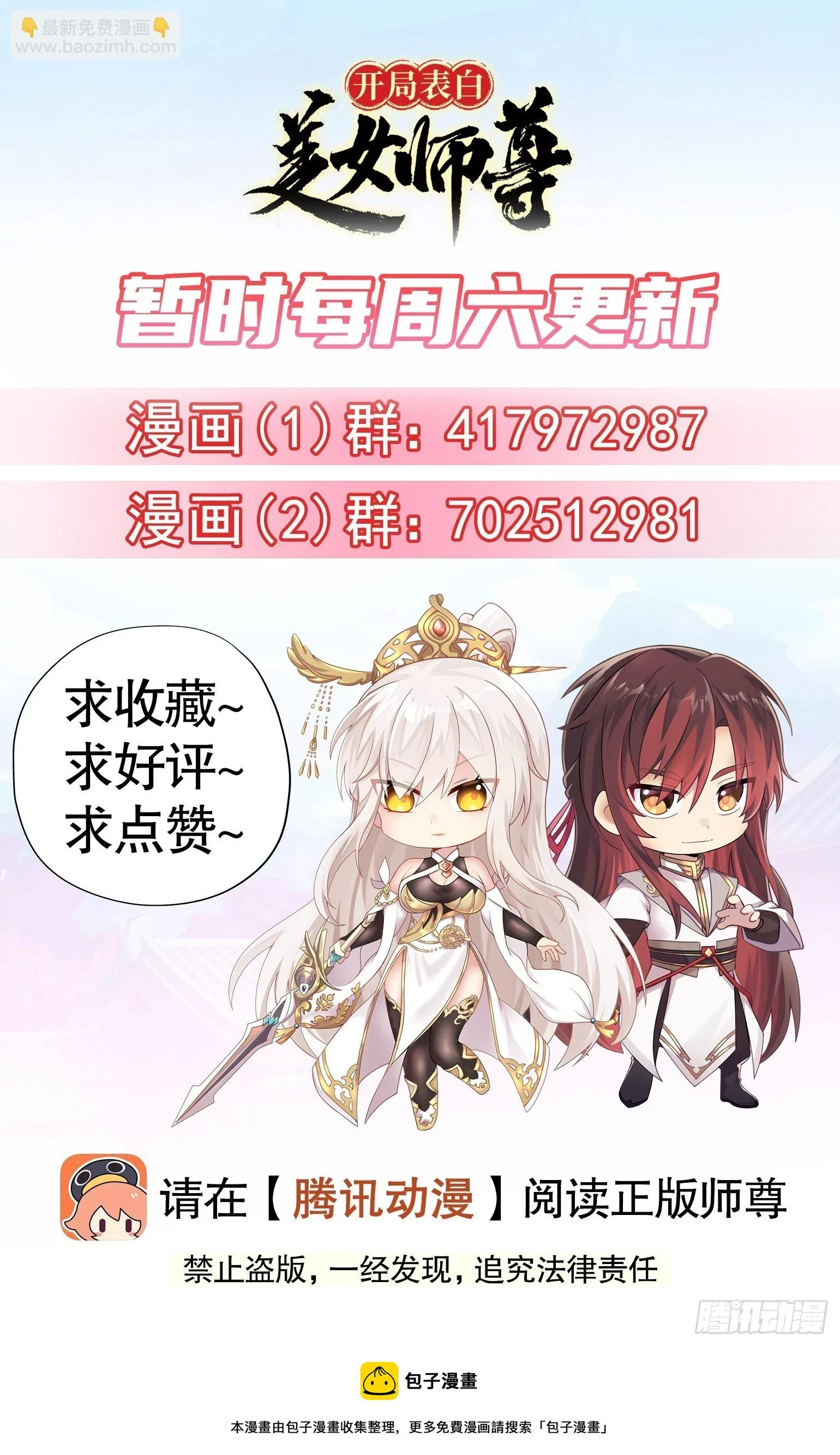 第20话 我道宗以德服人！ 第59页