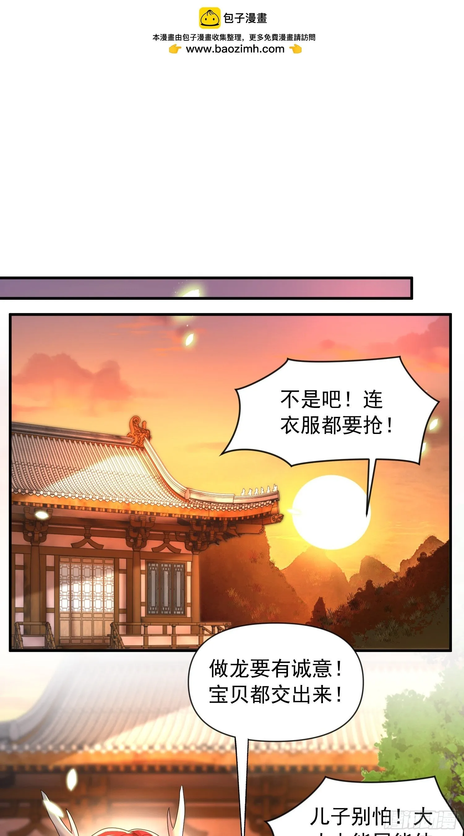 第21话 和师尊的月夜双修 第2页