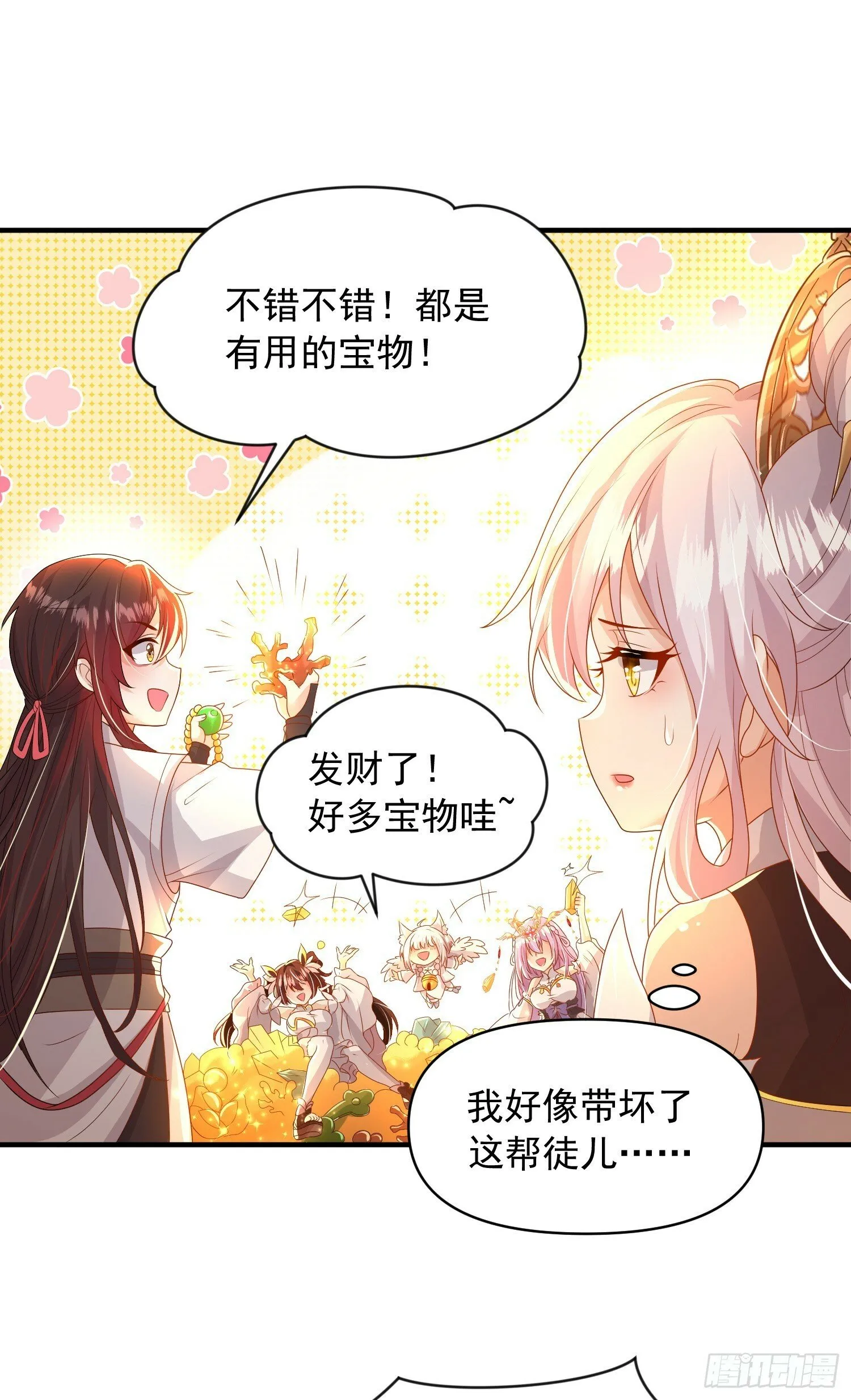 第21话 和师尊的月夜双修 第4页