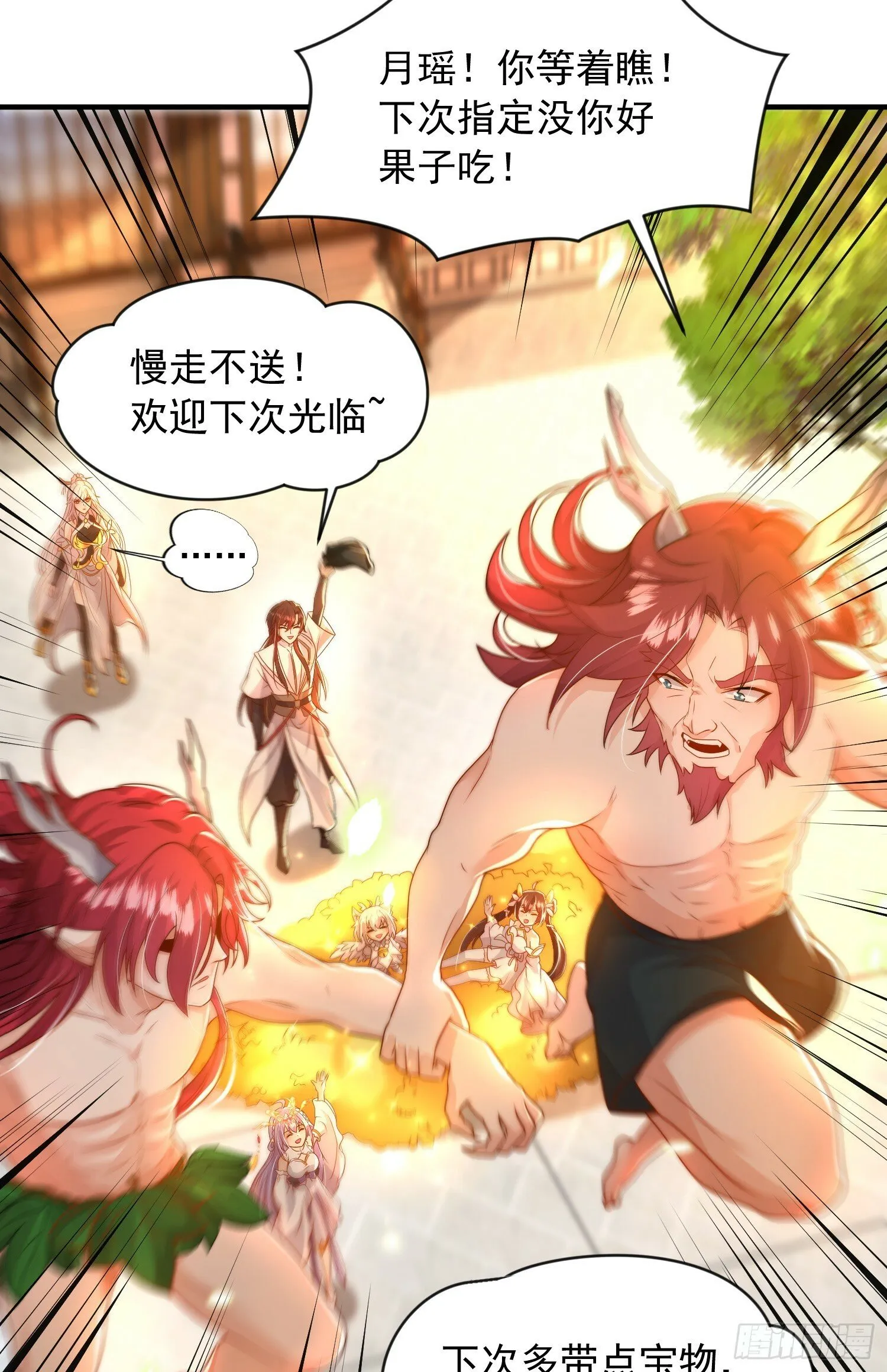 第21话 和师尊的月夜双修 第5页