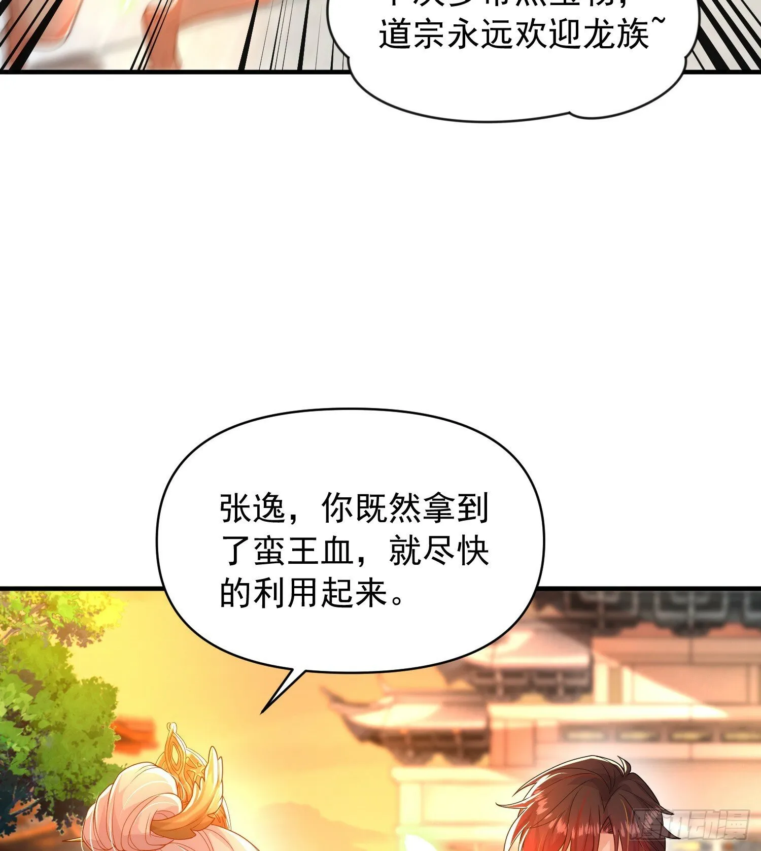 第21话 和师尊的月夜双修 第6页