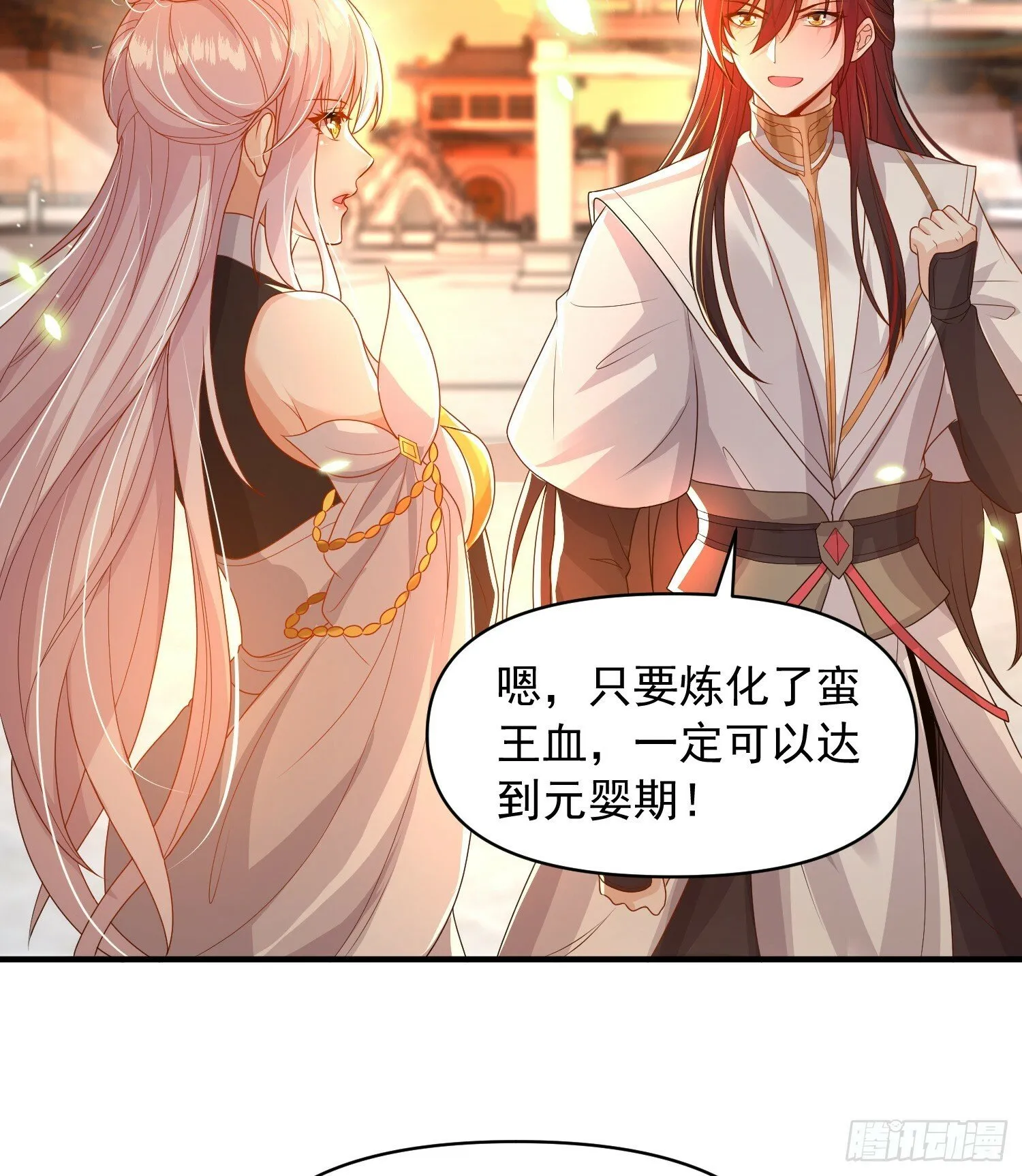 第21话 和师尊的月夜双修 第7页