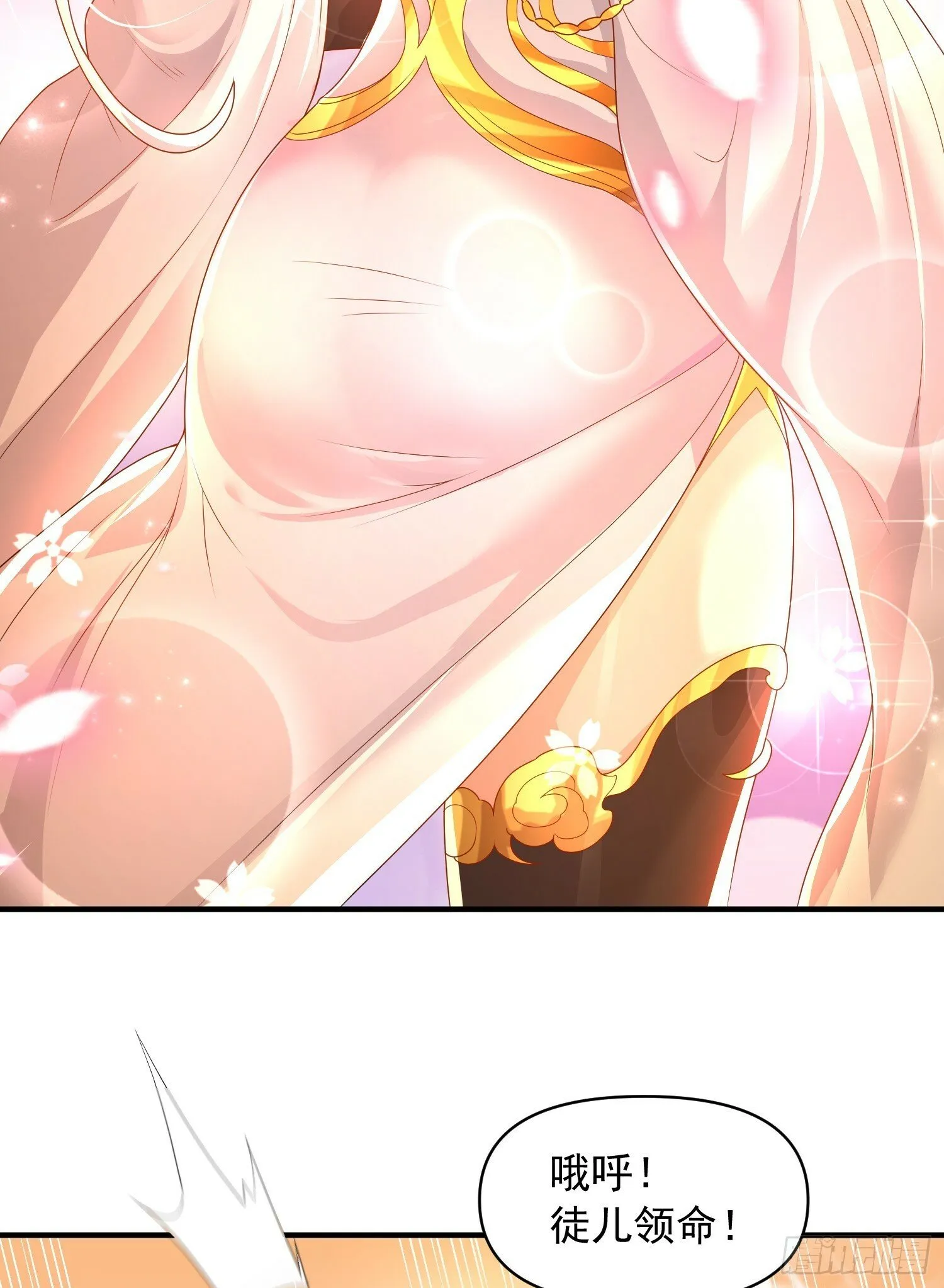 第21话 和师尊的月夜双修 第9页