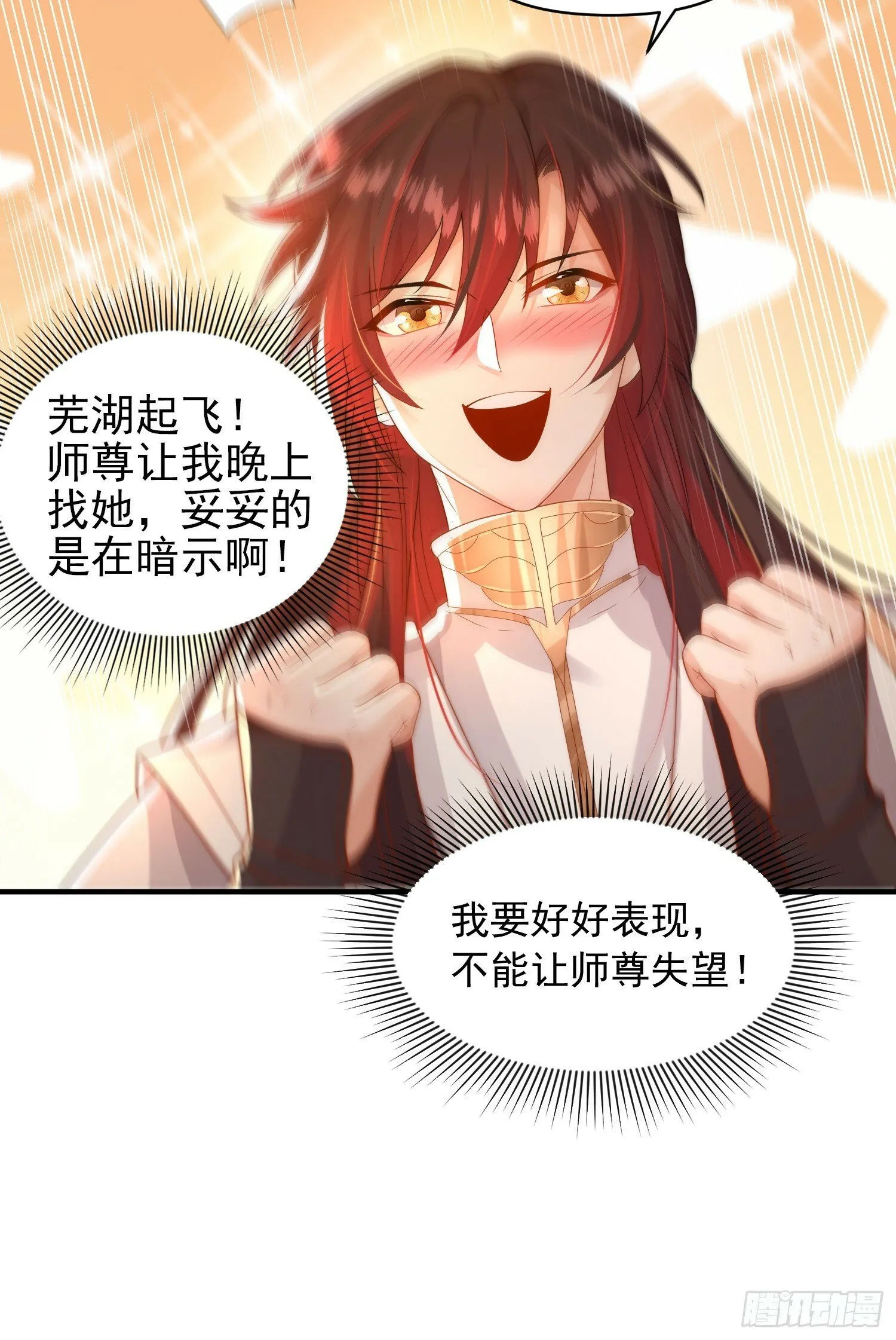 第21话 和师尊的月夜双修 第10页