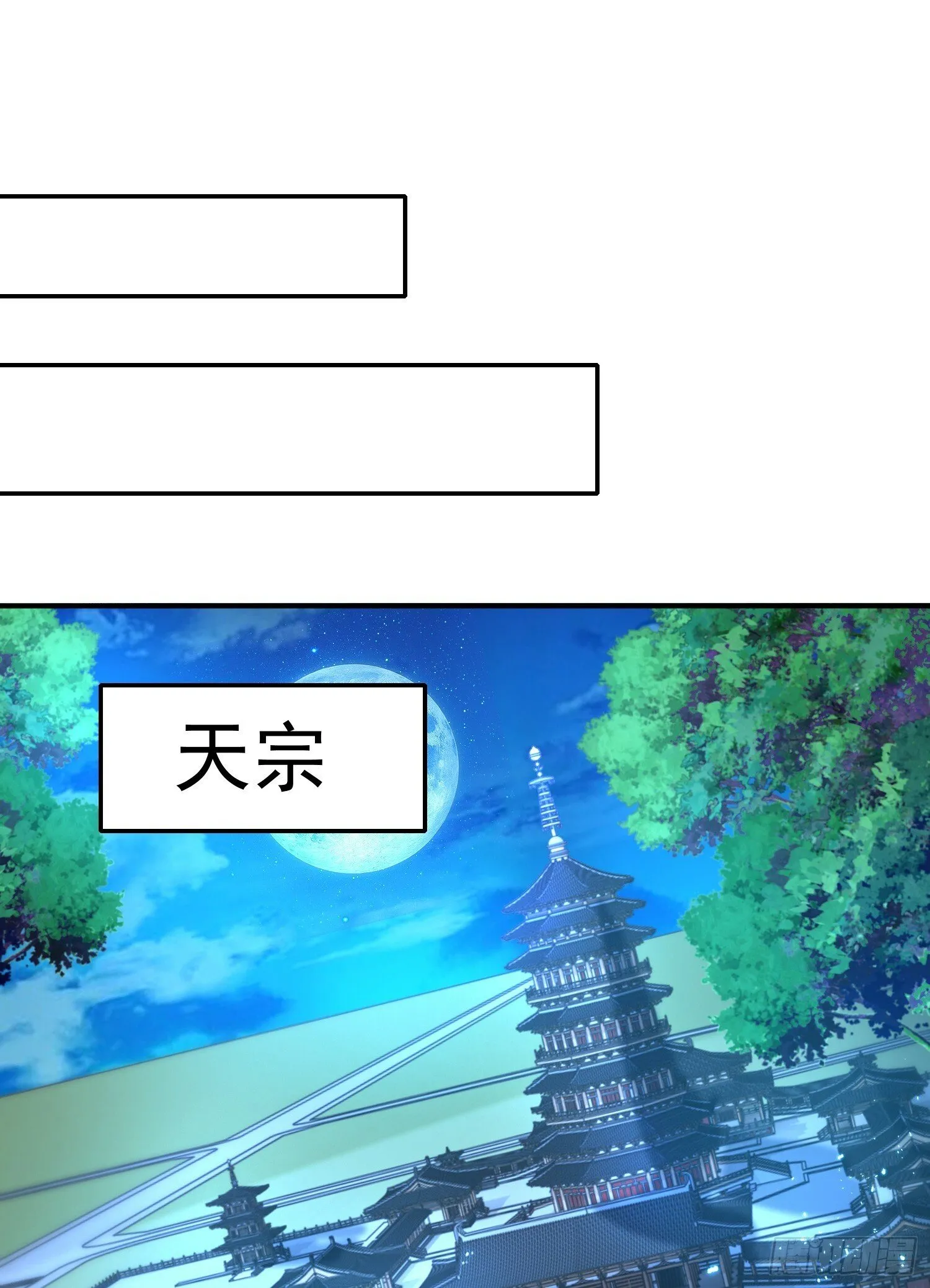 第21话 和师尊的月夜双修 第11页