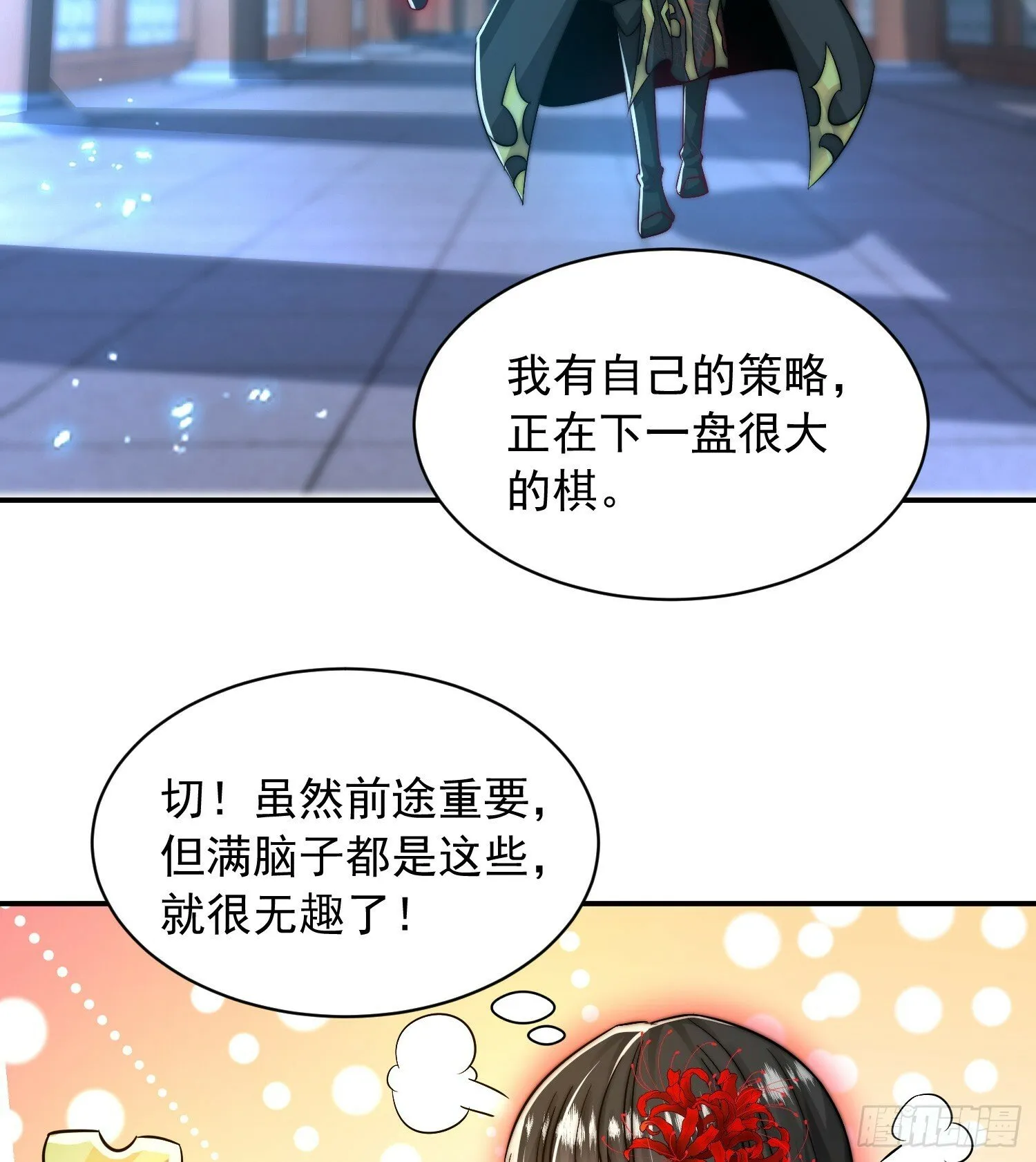 第21话 和师尊的月夜双修 第14页