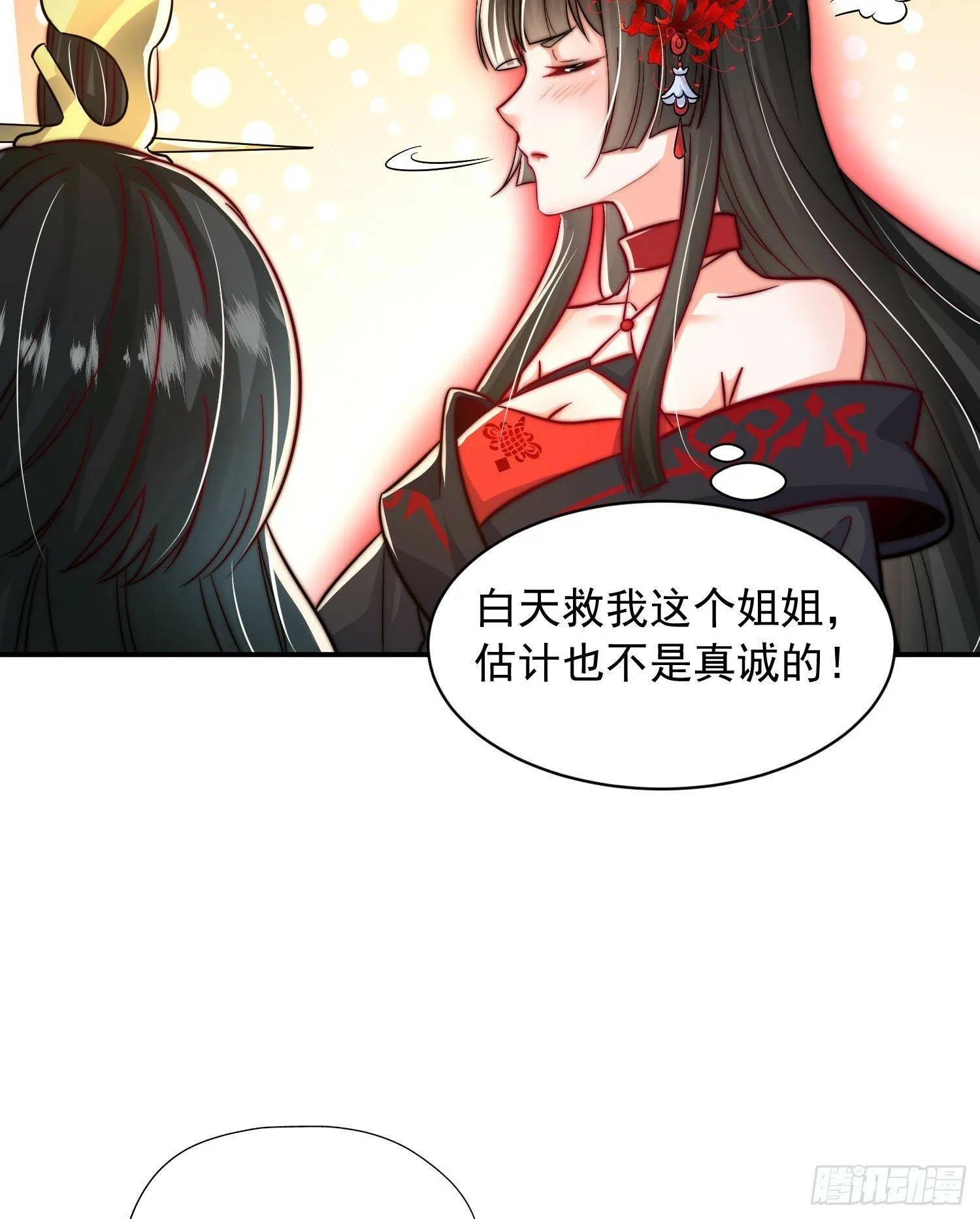 第21话 和师尊的月夜双修 第15页