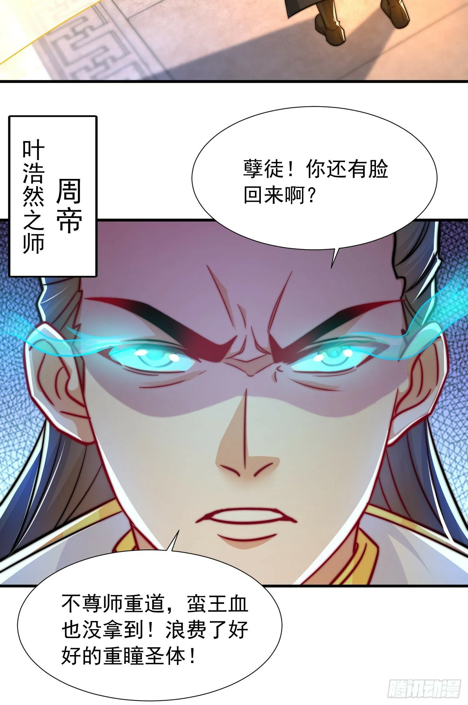第21话 和师尊的月夜双修 第18页